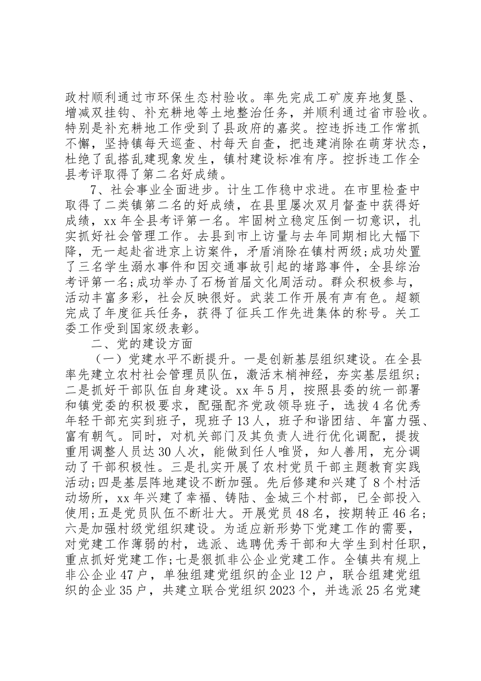 2023年党政班子述职述廉报告某年.docx_第3页