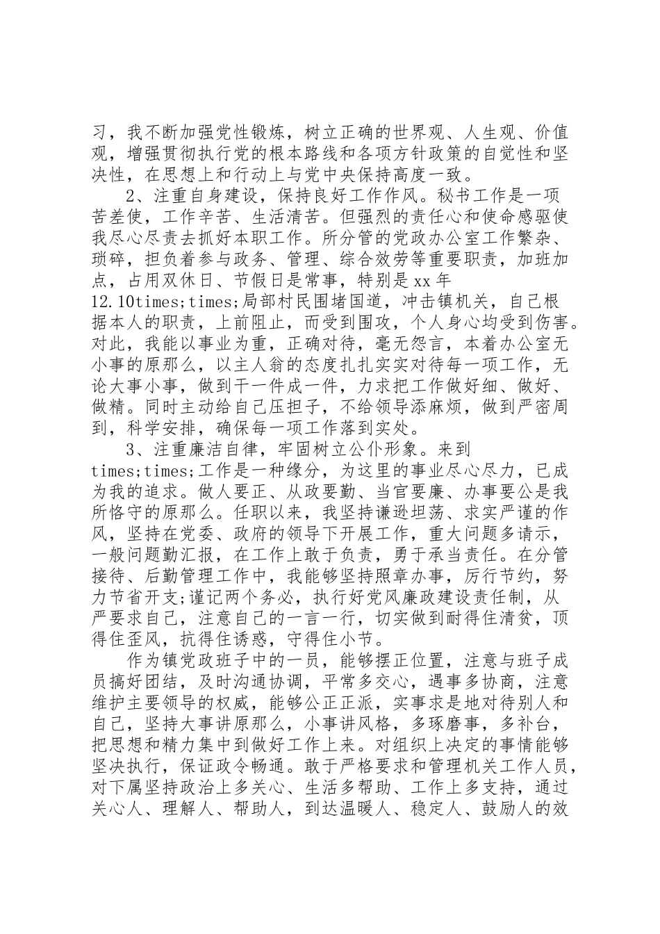2023年党政组织述职报告.doc_第2页