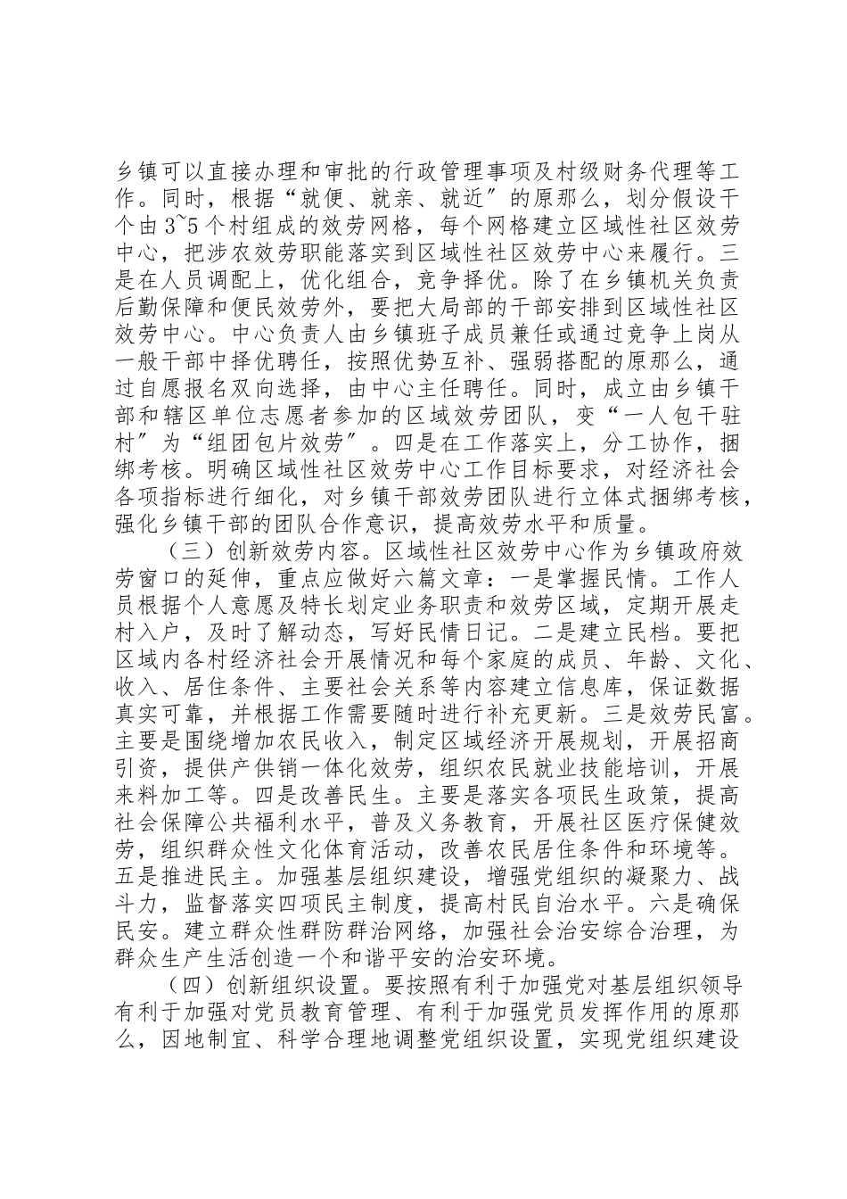 2023年党政运行机制调研报告.docx_第2页