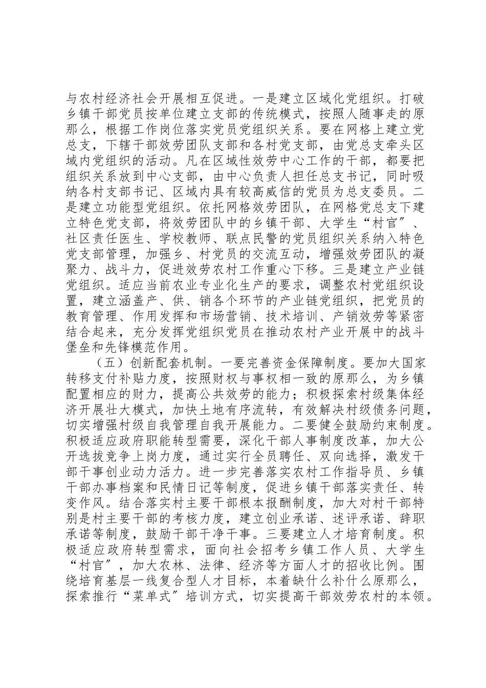 2023年党政运行机制调研报告.docx_第3页