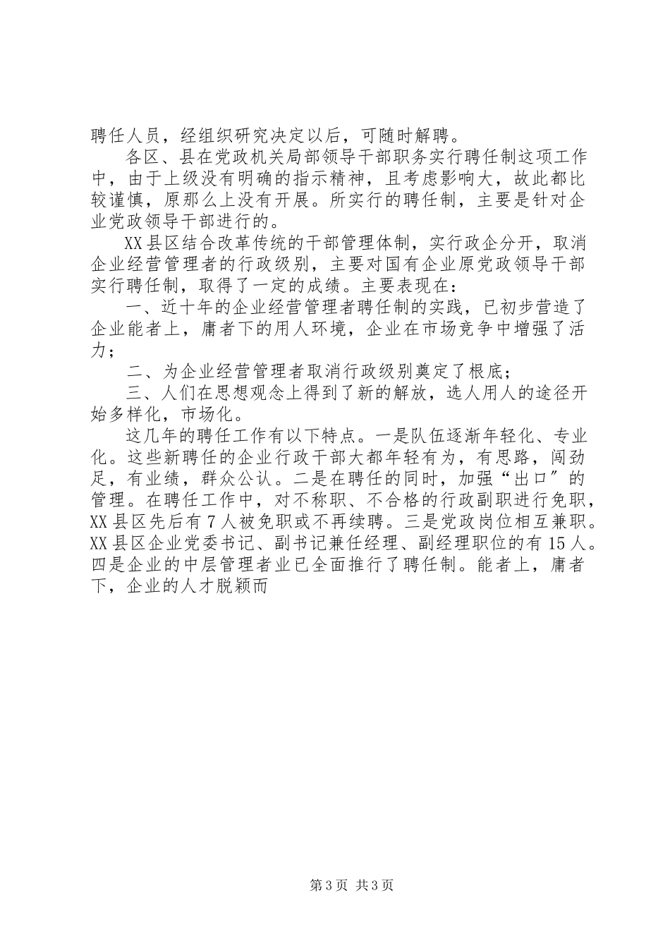 2023年党政领导干部能上能下机制建设问题的调研报告.docx_第3页