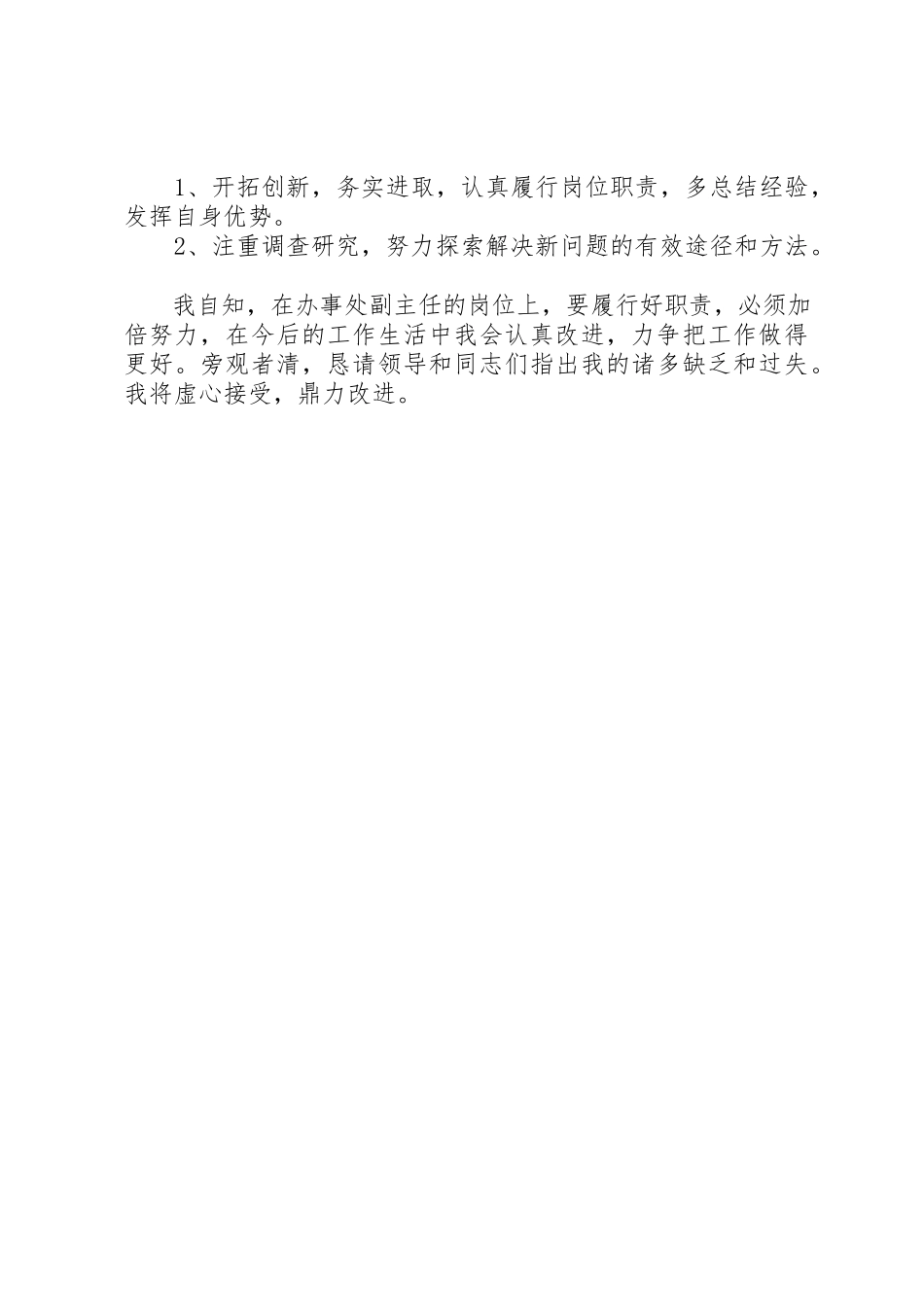 2023年党政领导干部述职述廉工作报告.docx_第3页