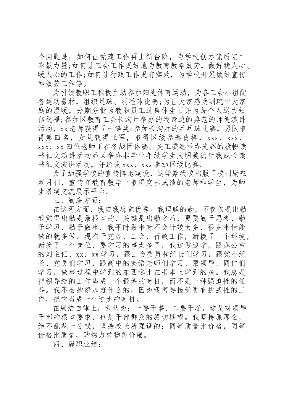 2023年党政领导个人述职报告.docx_第2页