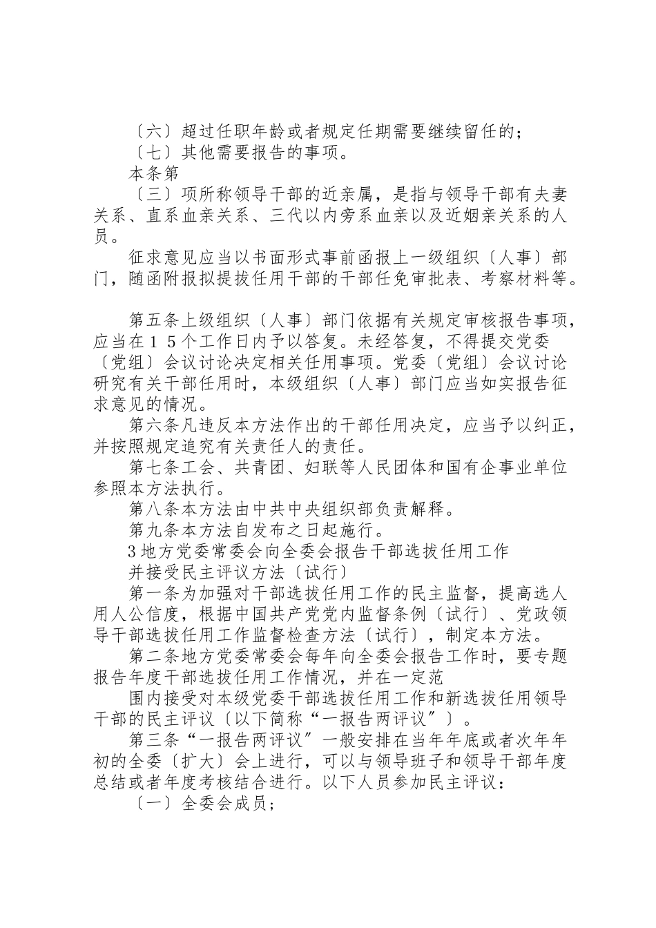 2023年党政领导干部选拔任用工作有关事项报告办法等.doc_第3页