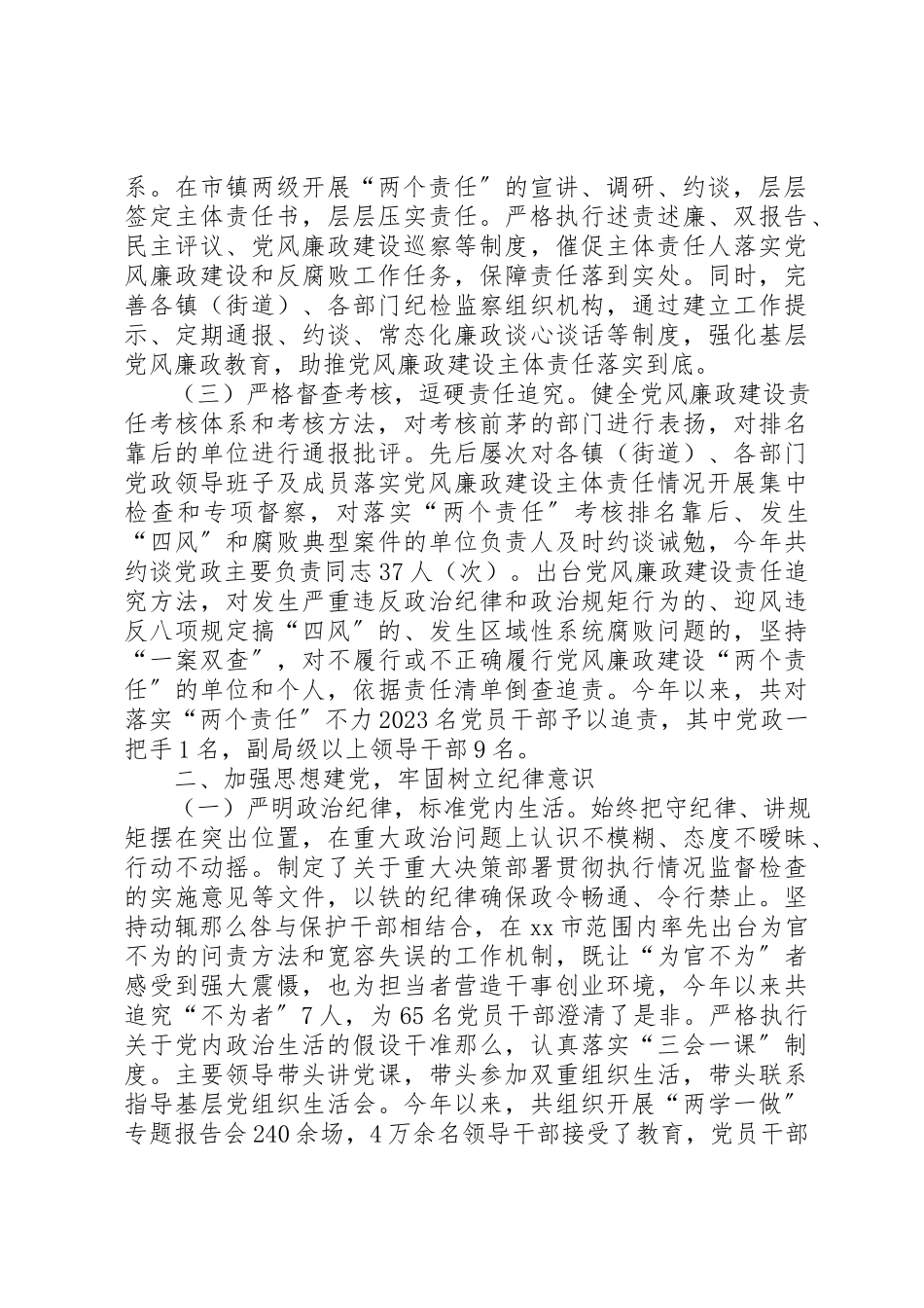 2023年党政领导班子党风廉政建设情况报告.docx_第2页