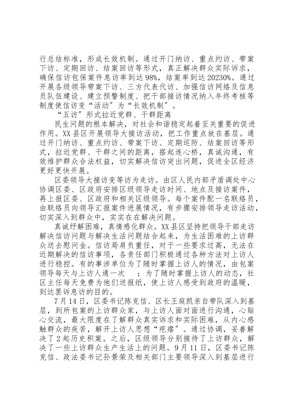 2023年党政领导信访调研报告.docx_第2页