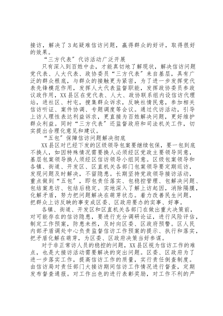 2023年党政领导信访调研报告.docx_第3页