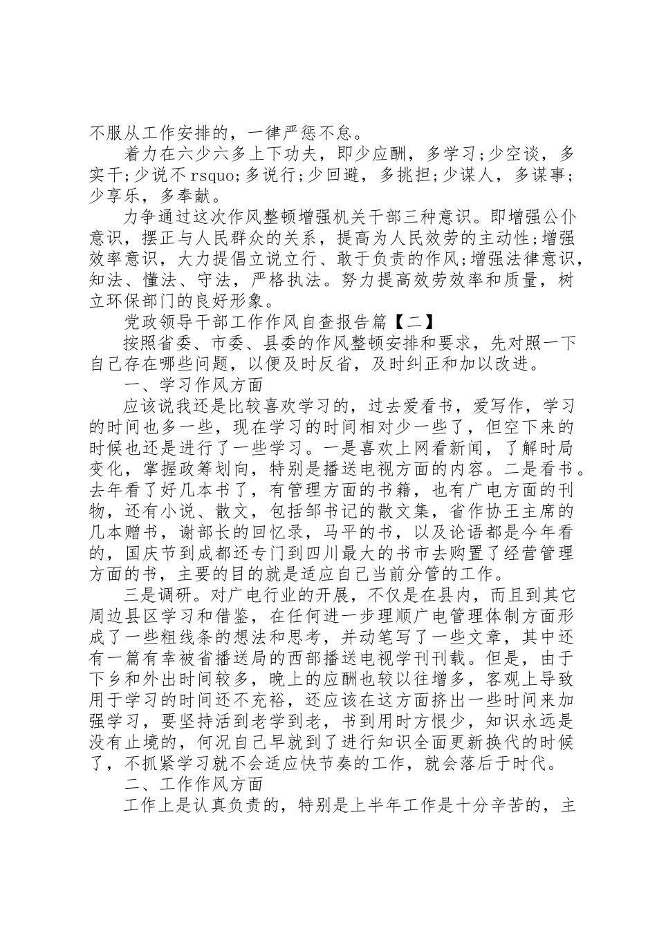 2023年党政领导干部工作作风自查报告.docx_第2页