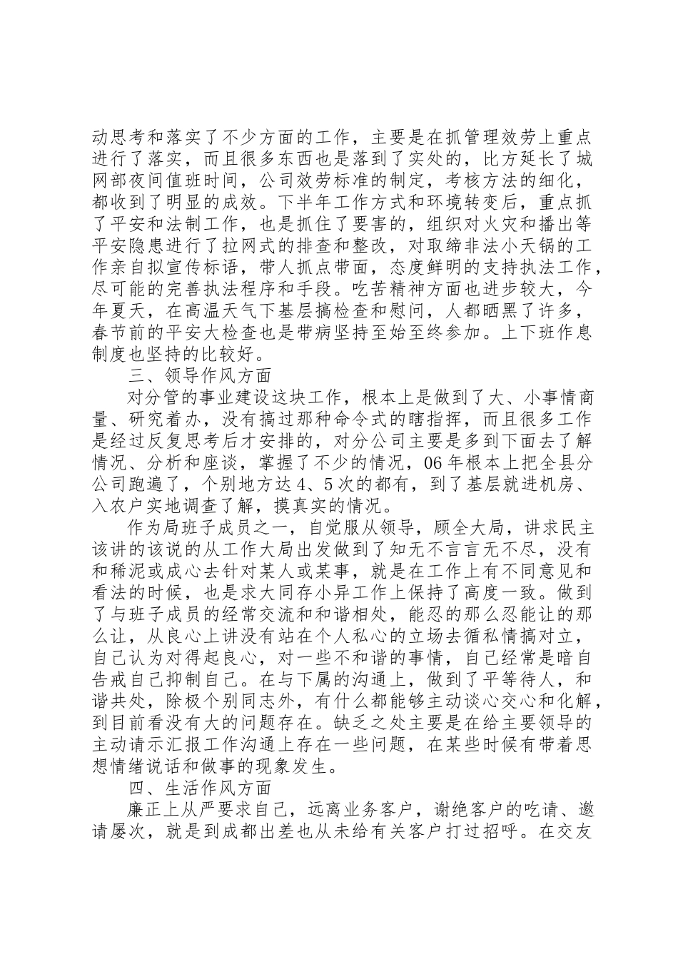 2023年党政领导干部工作作风自查报告.docx_第3页