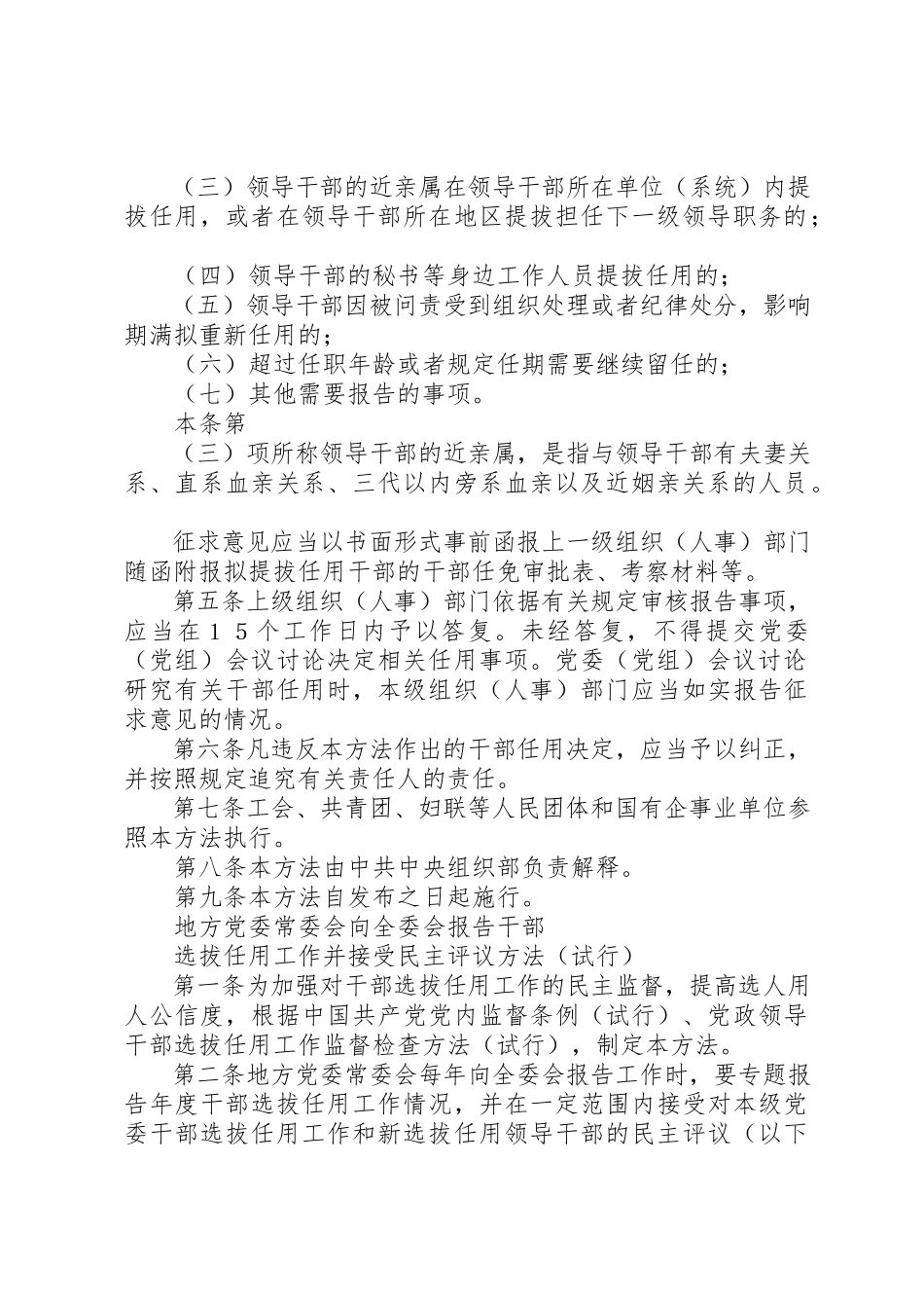 2023年党政领导干部选拔任用工作有关事项报告办法试行.docx_第2页