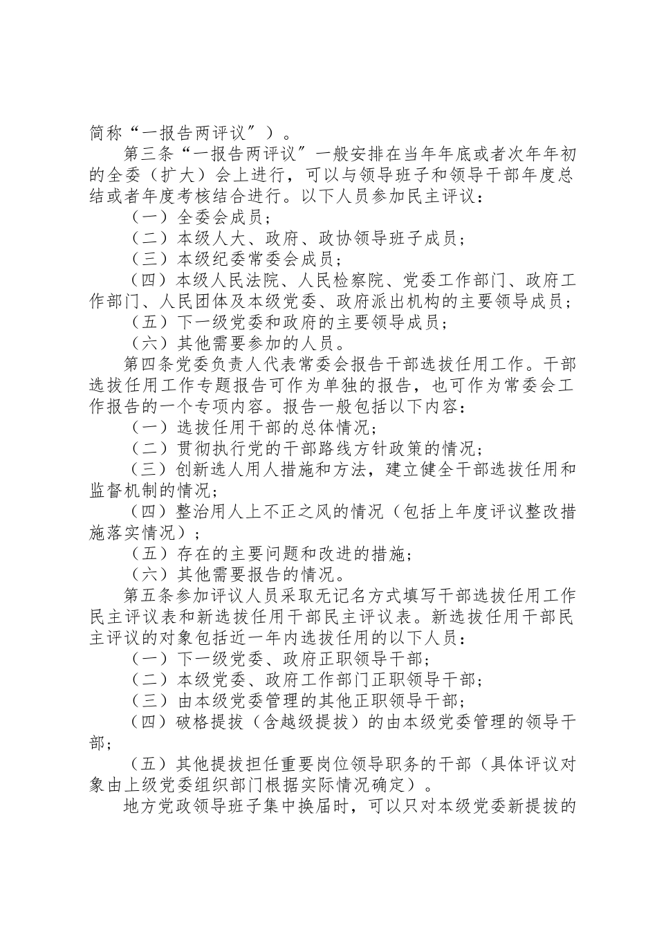2023年党政领导干部选拔任用工作有关事项报告办法试行.docx_第3页