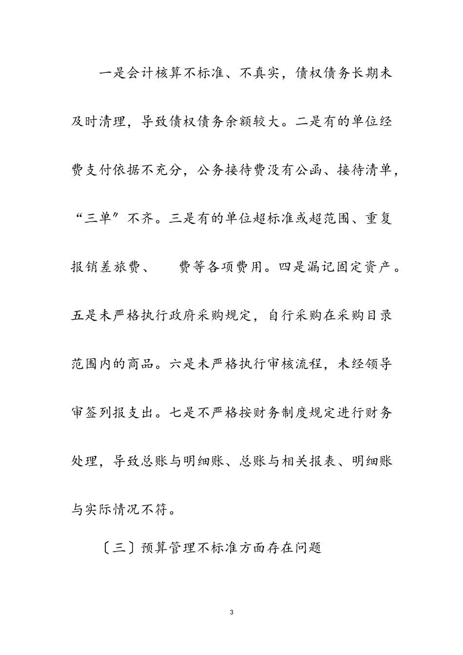 2023年党政领导干部经济责任履行工作报告范文.doc_第3页