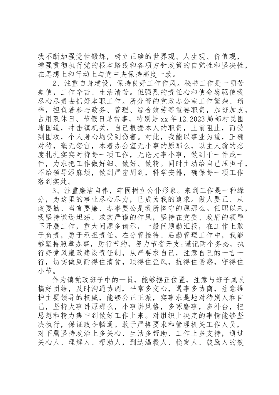 2023年党政组织述职报告.docx_第2页