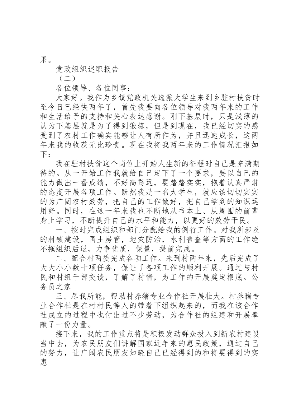 2023年党政组织述职报告.docx_第3页