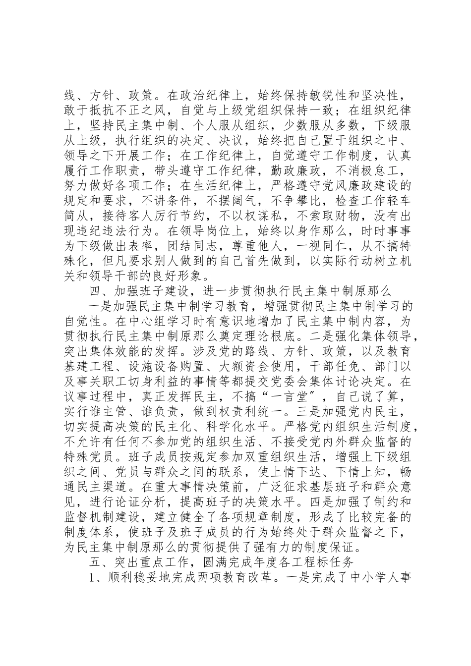 2023年党政领导班子年度工作报告.docx_第2页