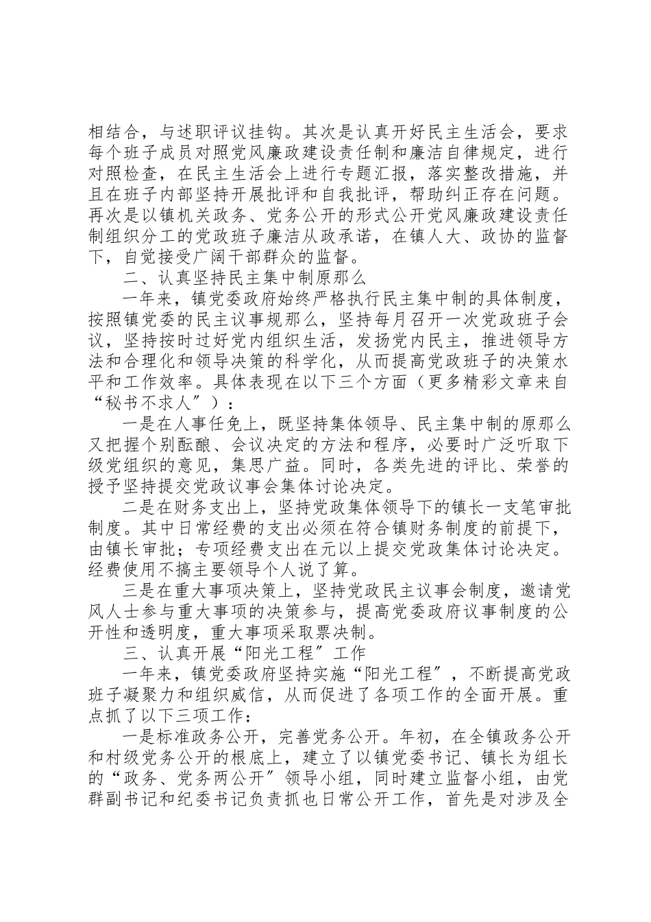 2023年党政领导班子集体述廉报告.docx_第2页
