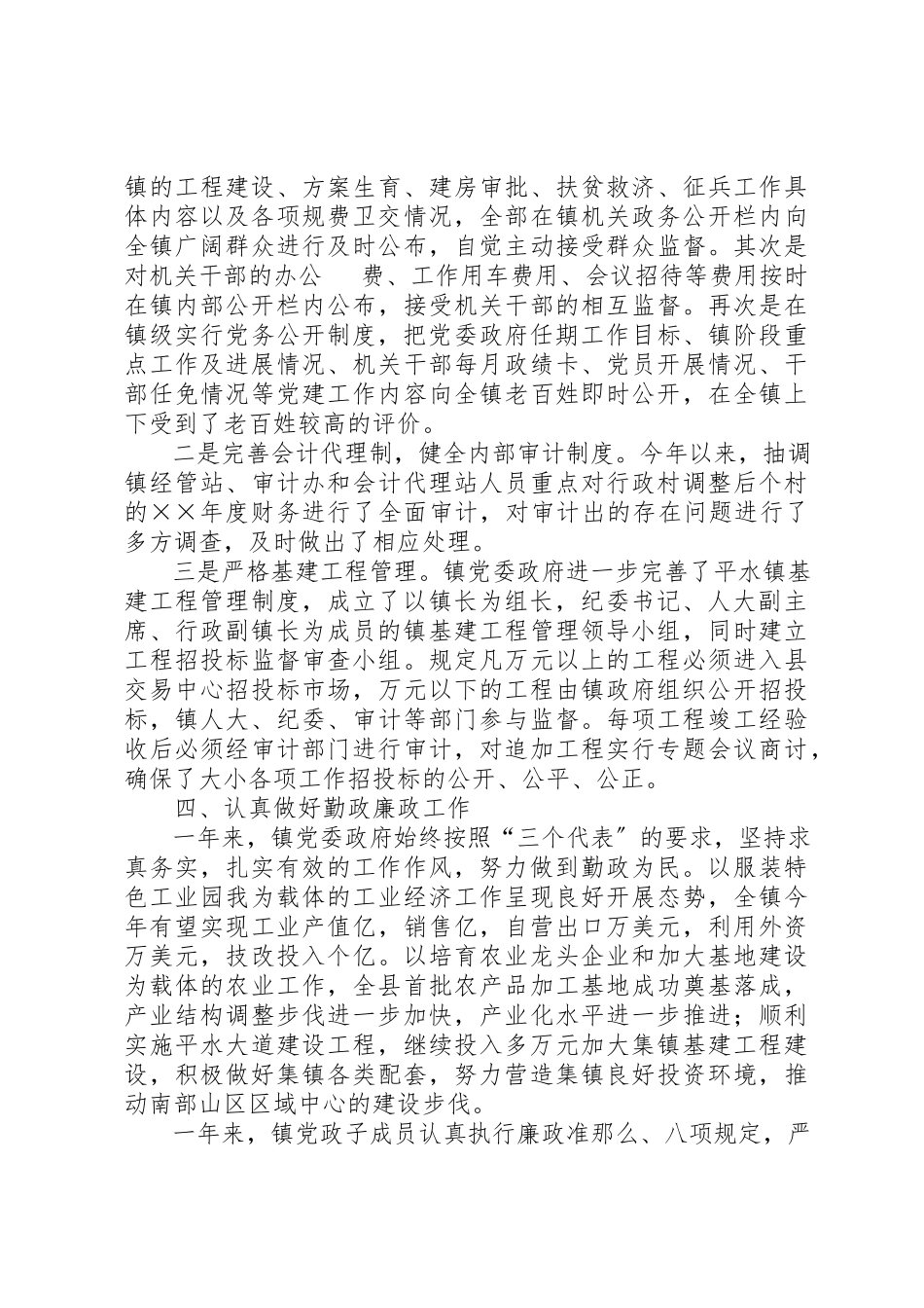 2023年党政领导班子集体述廉报告.docx_第3页