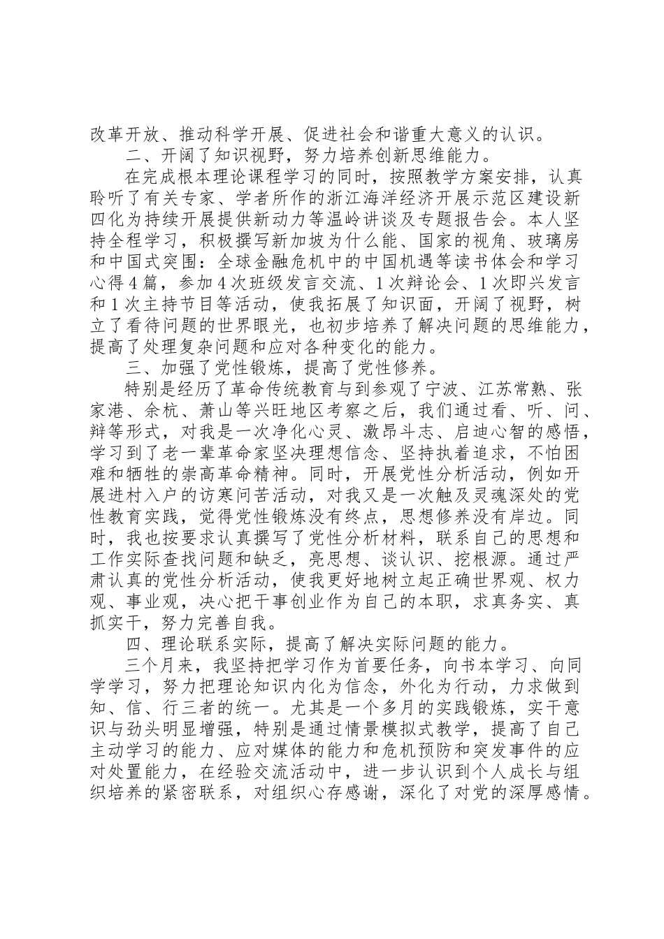 2023年党校中青班党性分析.docx_第2页