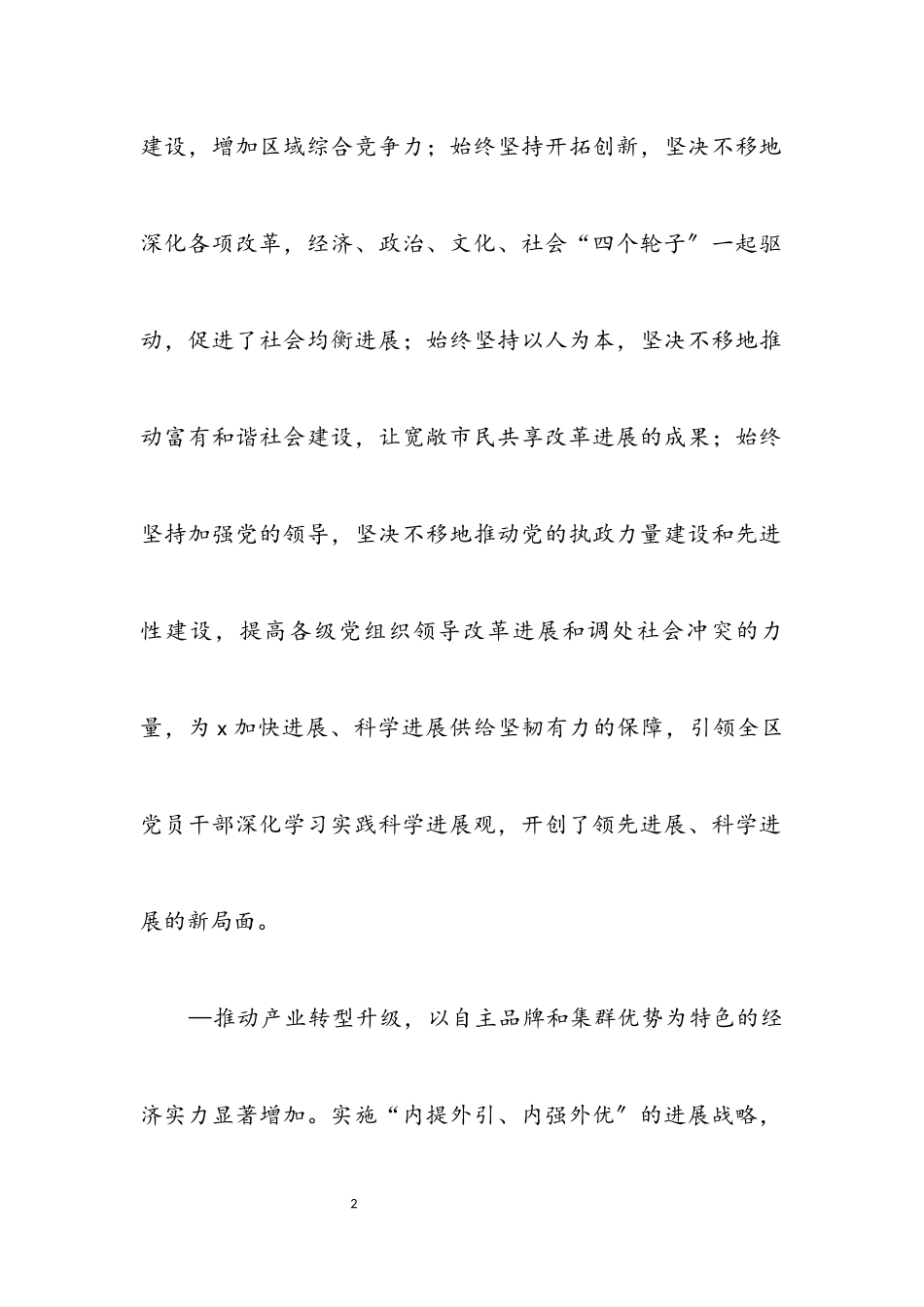 2023年党政领导班子落实科学发展观分析检查报告.docx_第2页