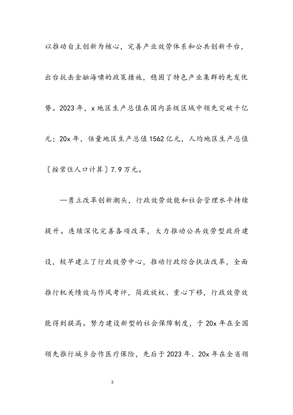 2023年党政领导班子落实科学发展观分析检查报告.docx_第3页