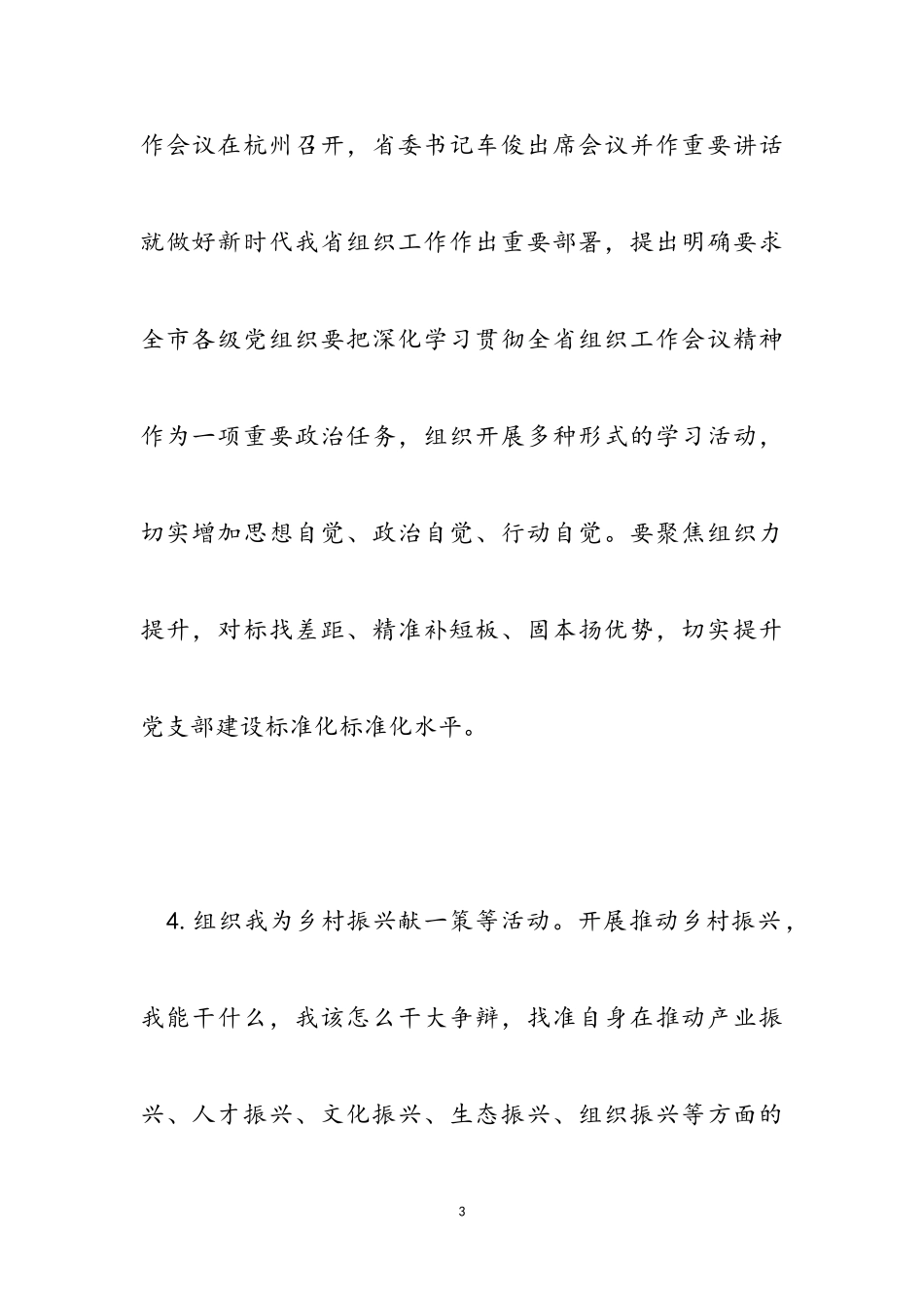 2023年党日党建主题活动报告.doc_第3页