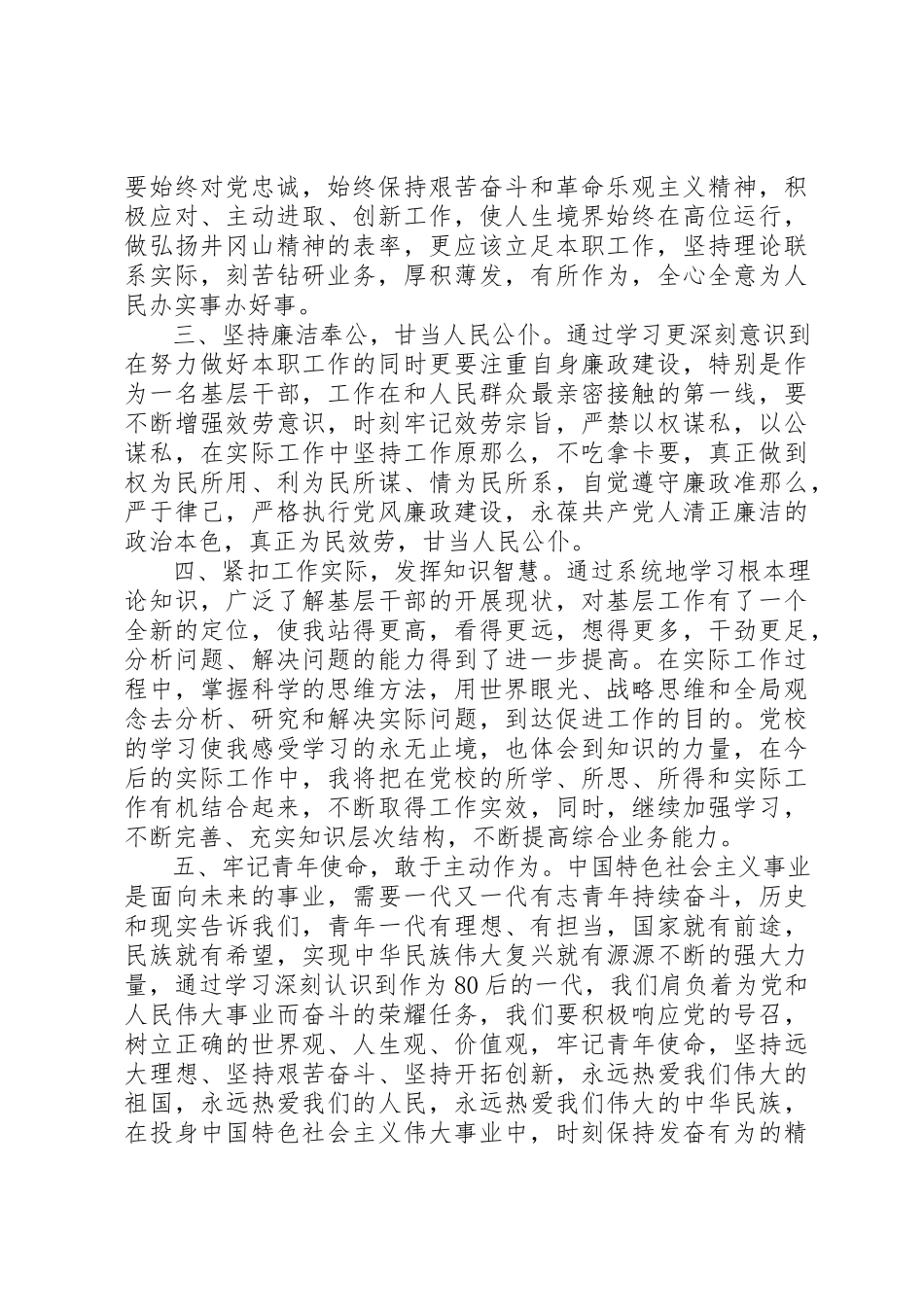 2023年党校个人党性分析范例.docx_第3页