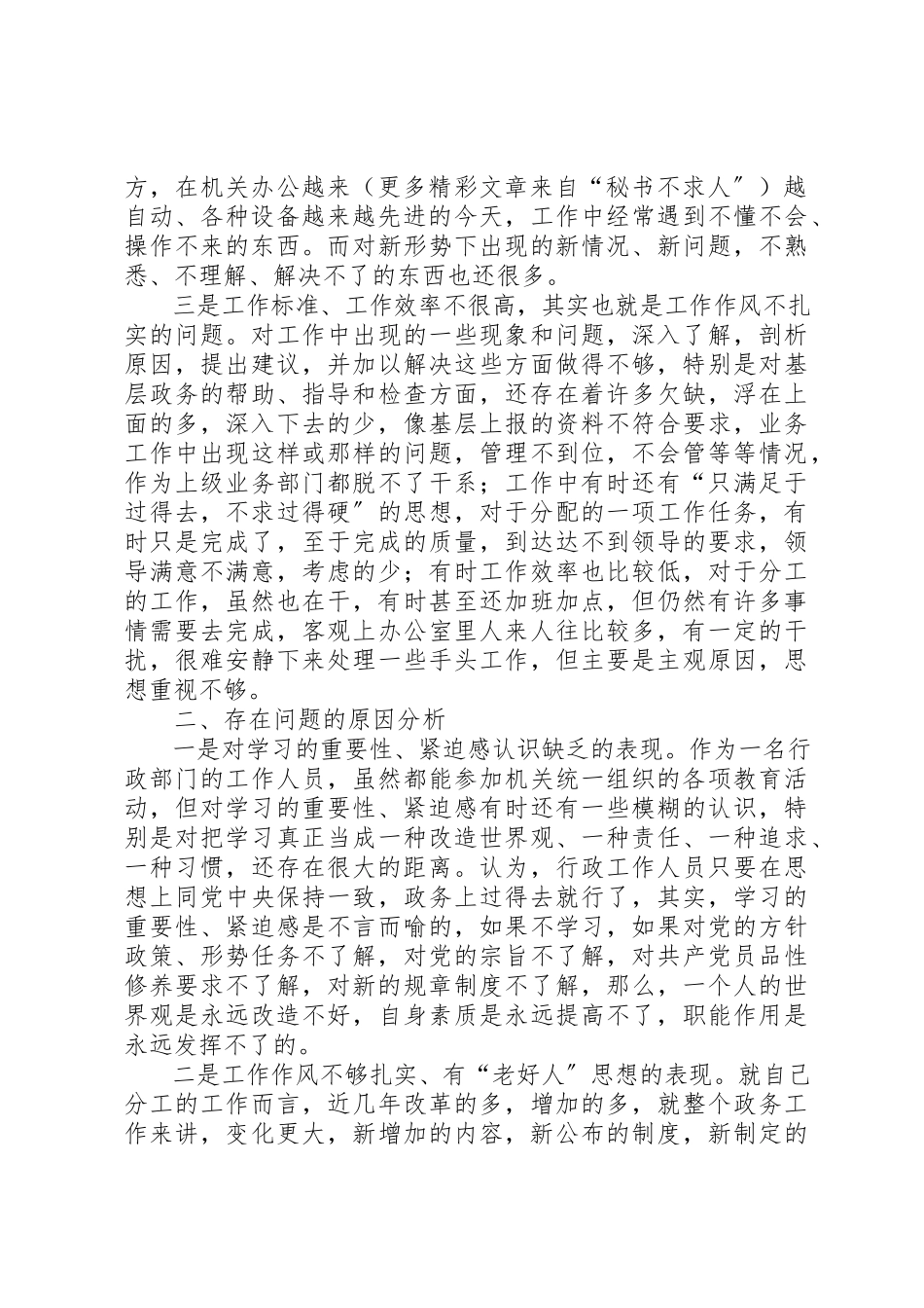 2023年党旗飘扬事业为重－－保持党员先进性党性分析.docx_第2页