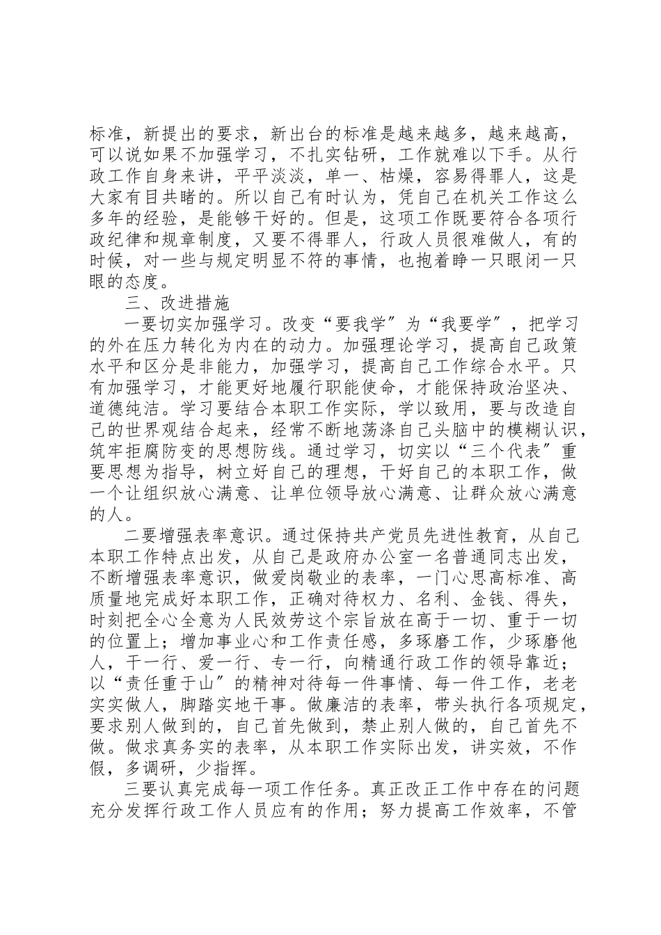 2023年党旗飘扬事业为重－－保持党员先进性党性分析.docx_第3页