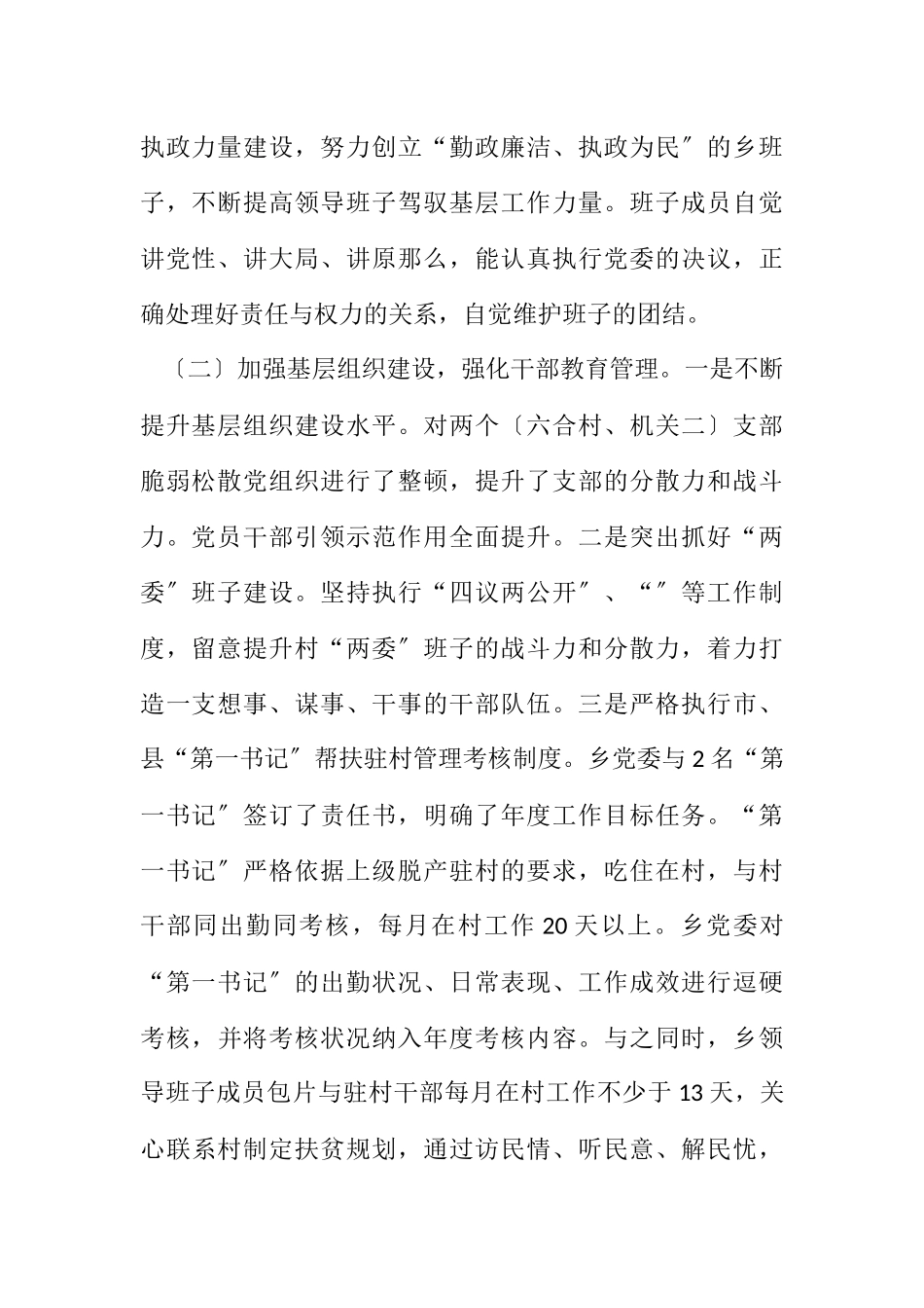 2023年党政领导班子述责述廉述法报告.docx_第2页