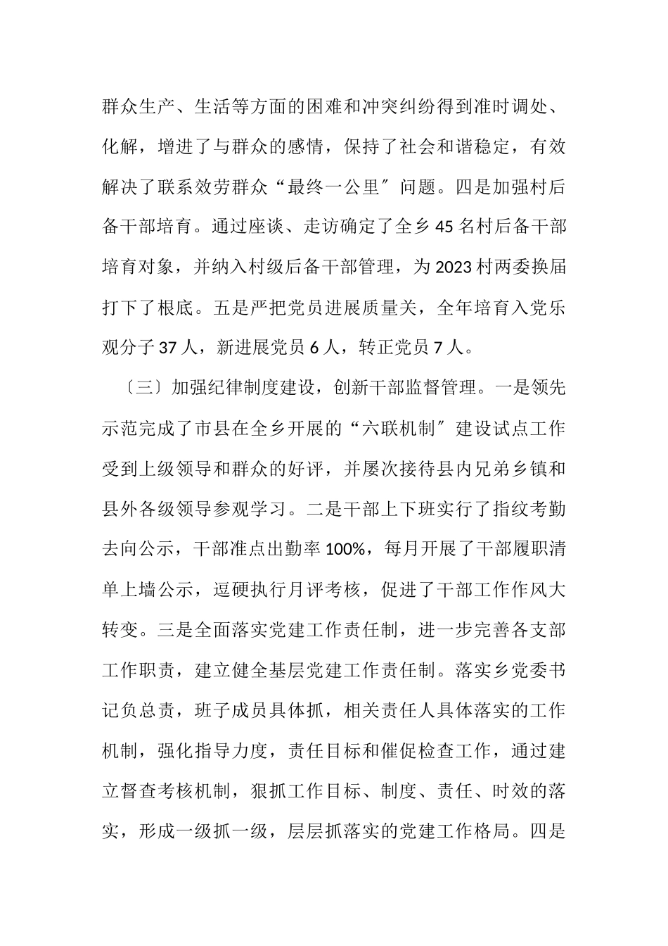 2023年党政领导班子述责述廉述法报告.docx_第3页