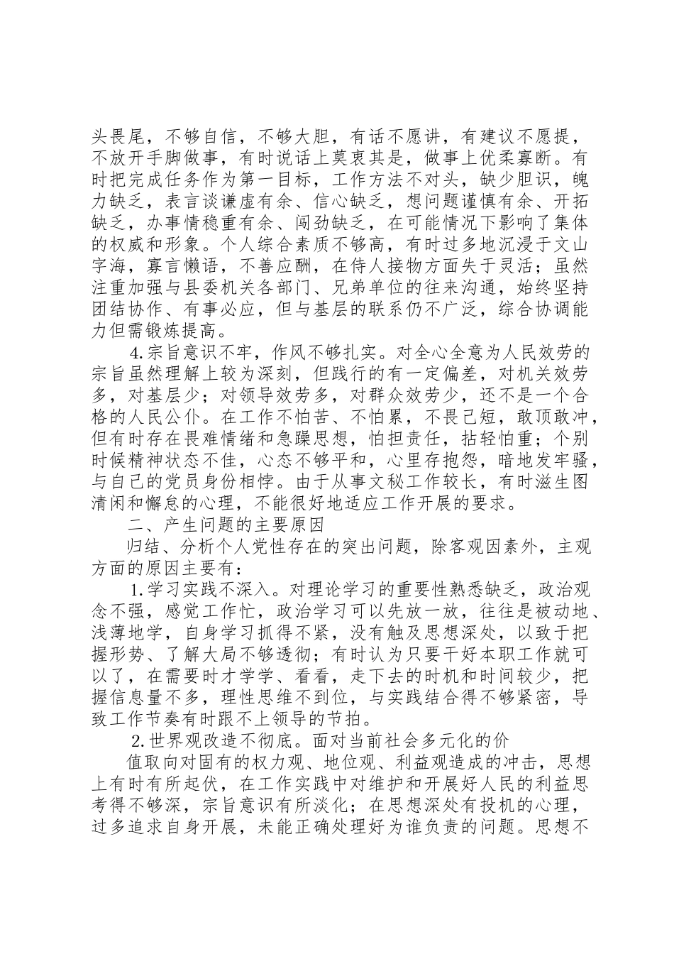 2023年党校中青班学员个人党性分析.docx_第2页