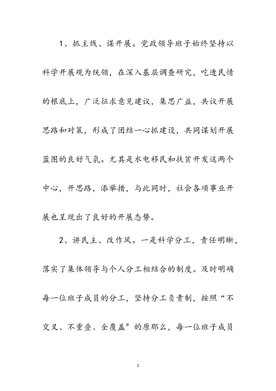 2023年党政领导班子运行情况报告范文.doc_第2页