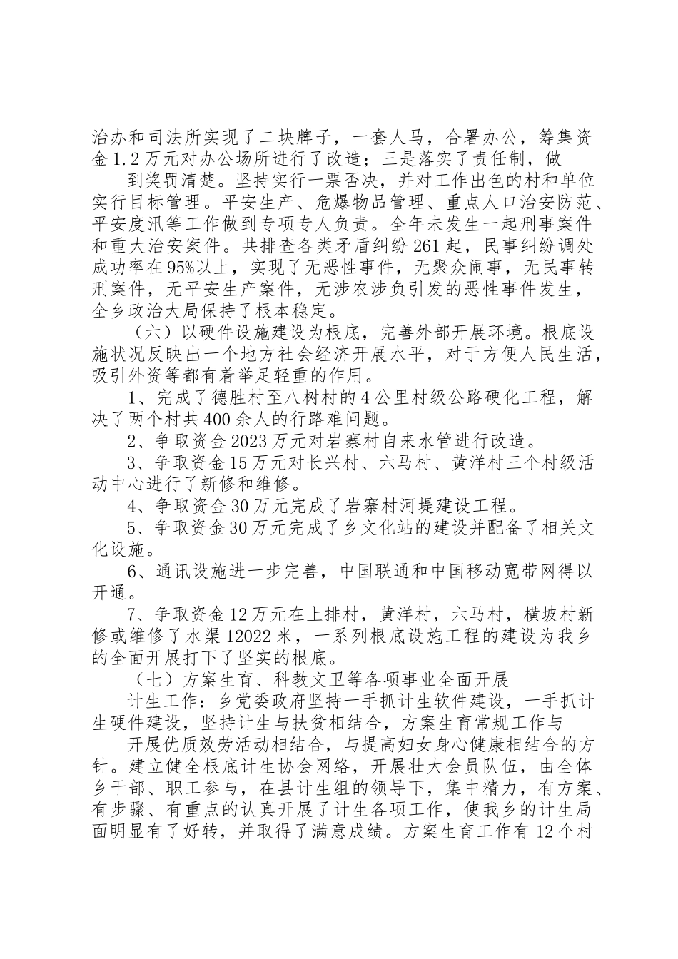 2023年党政领导班子述职报告优秀五篇.docx_第3页