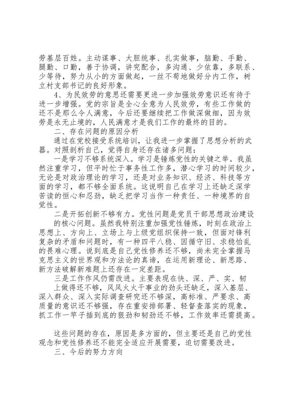 2023年党校个人党性分析材料.docx_第2页