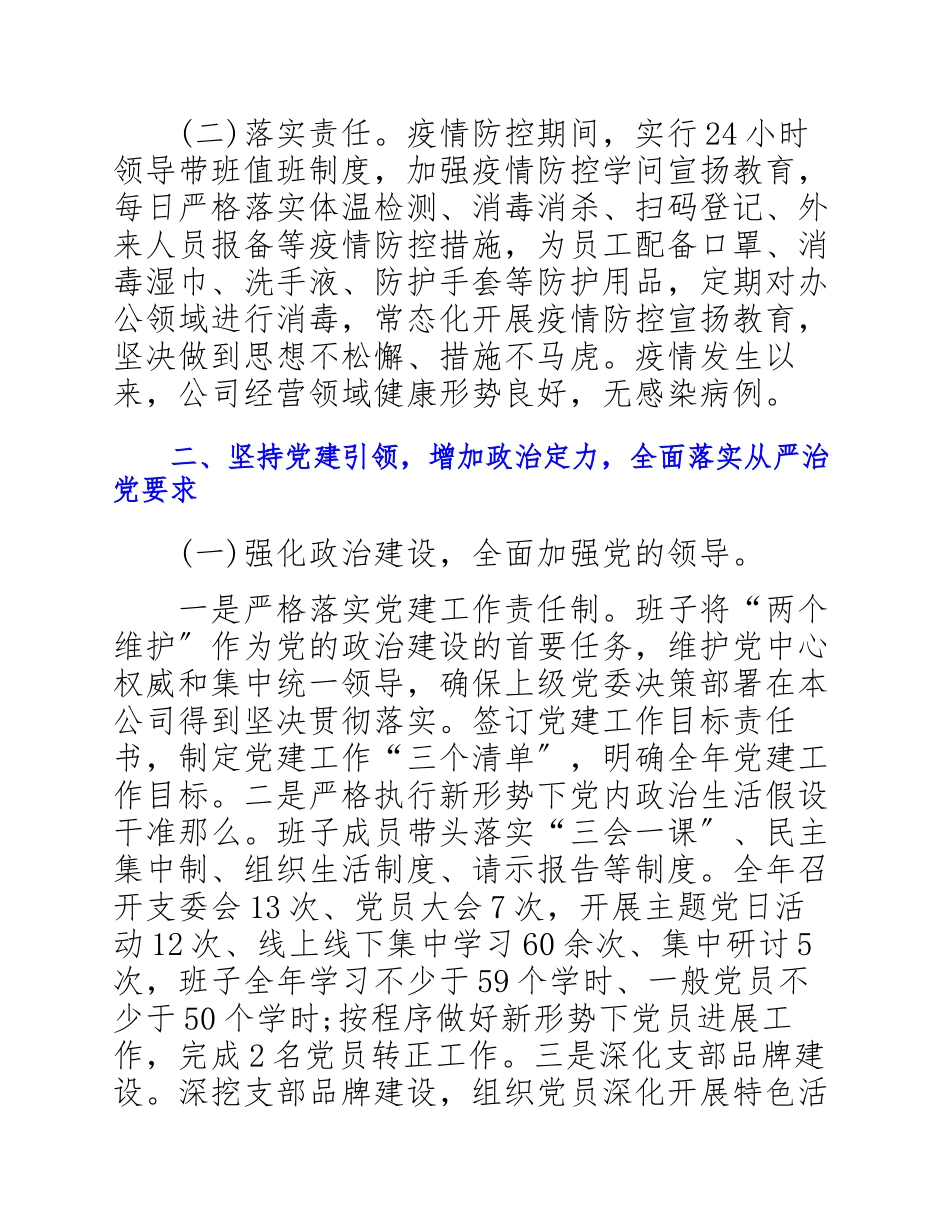 2023年党政领导班子述职述德述廉报告.docx_第2页