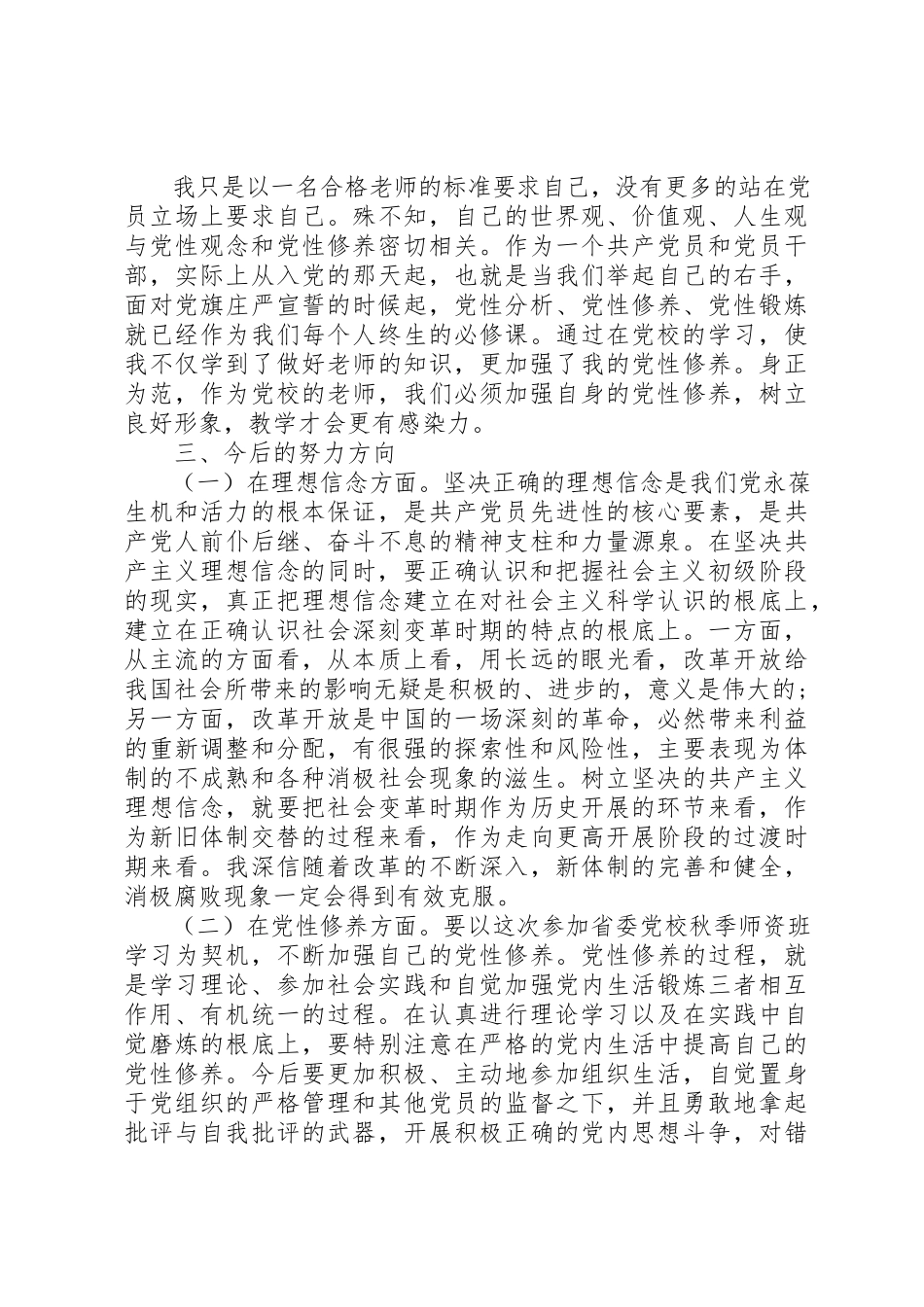 2023年党校党员党性分析材料.docx_第2页