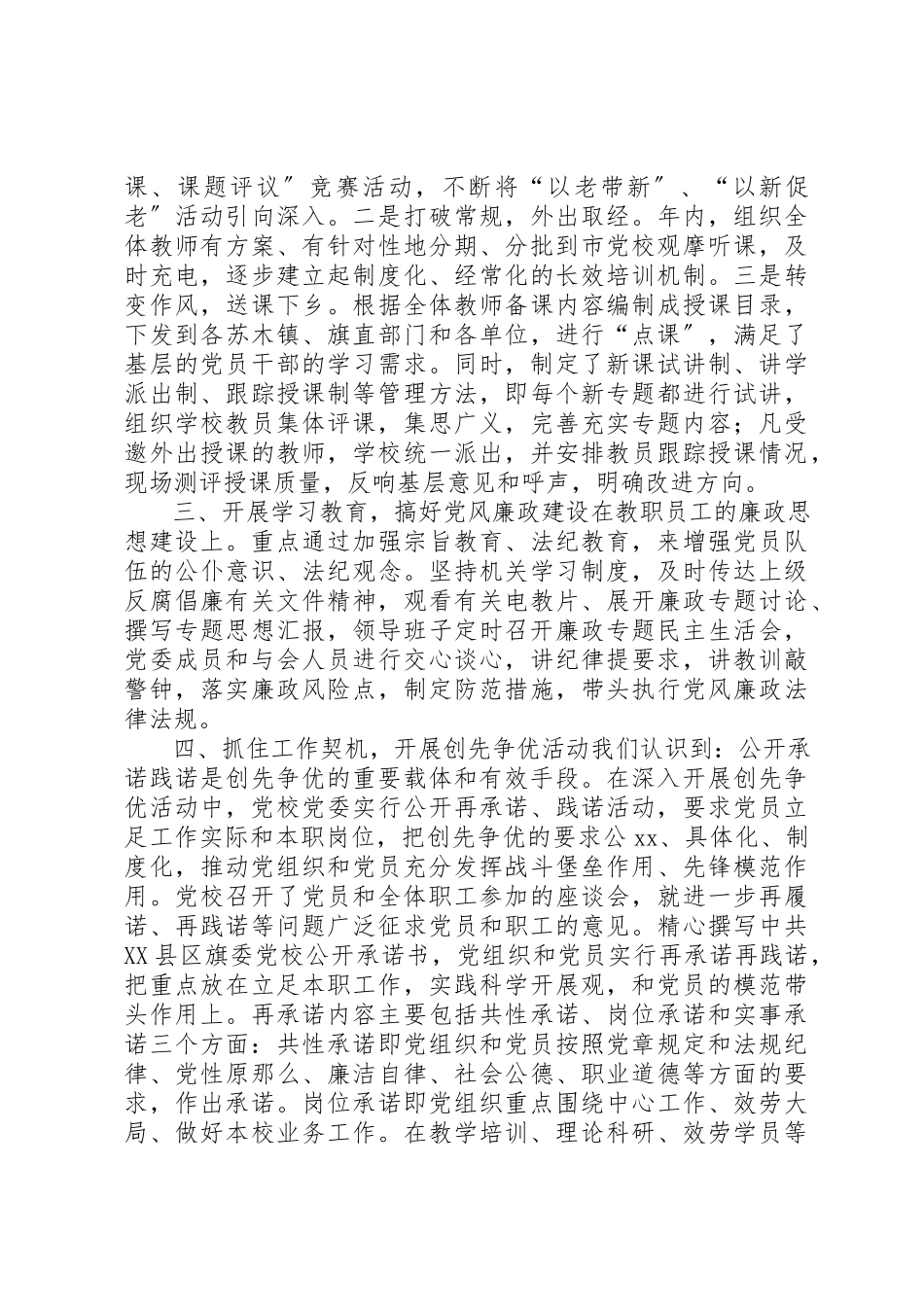2023年党校党委党建工作报告.docx_第2页