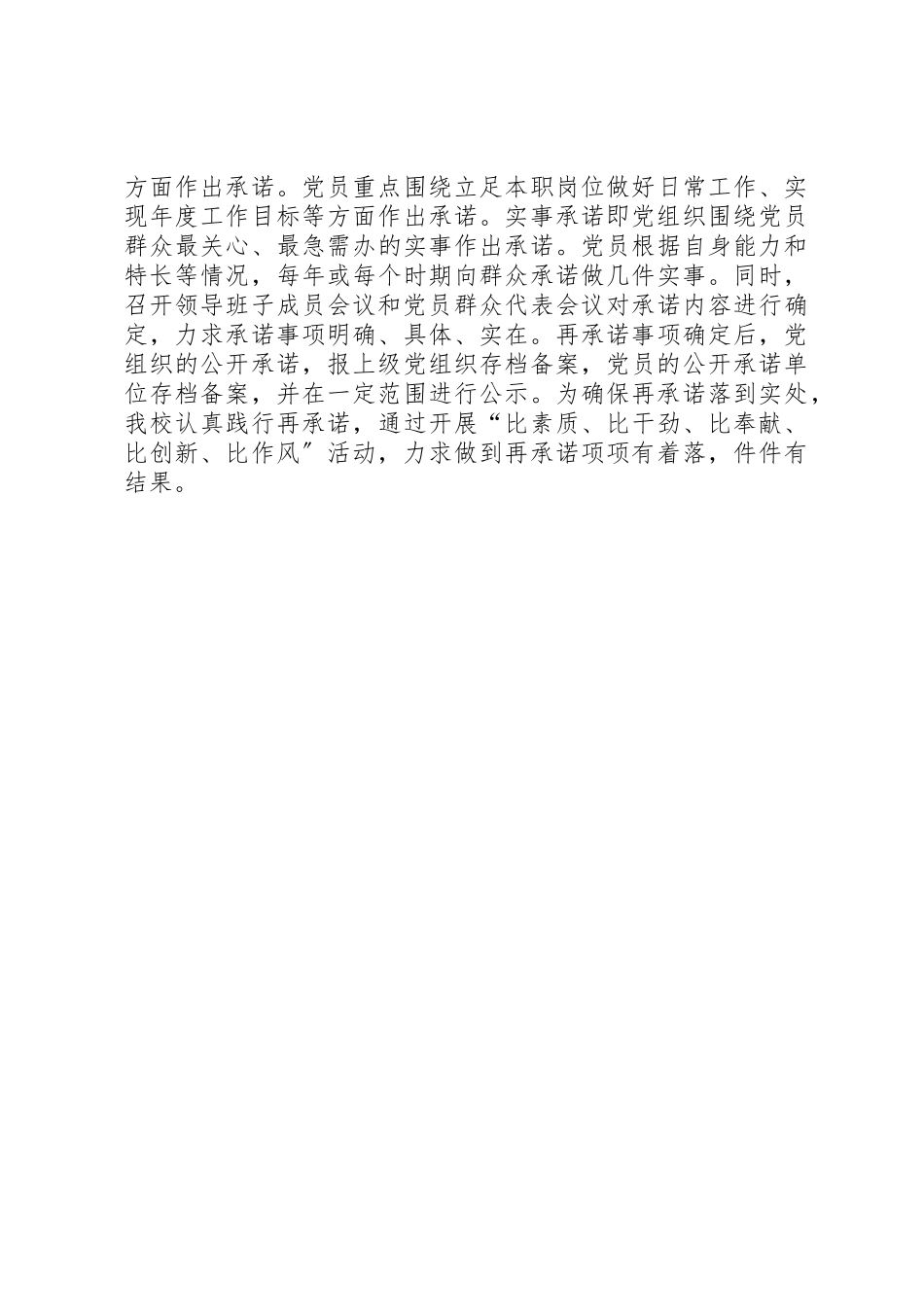 2023年党校党委党建工作报告.docx_第3页