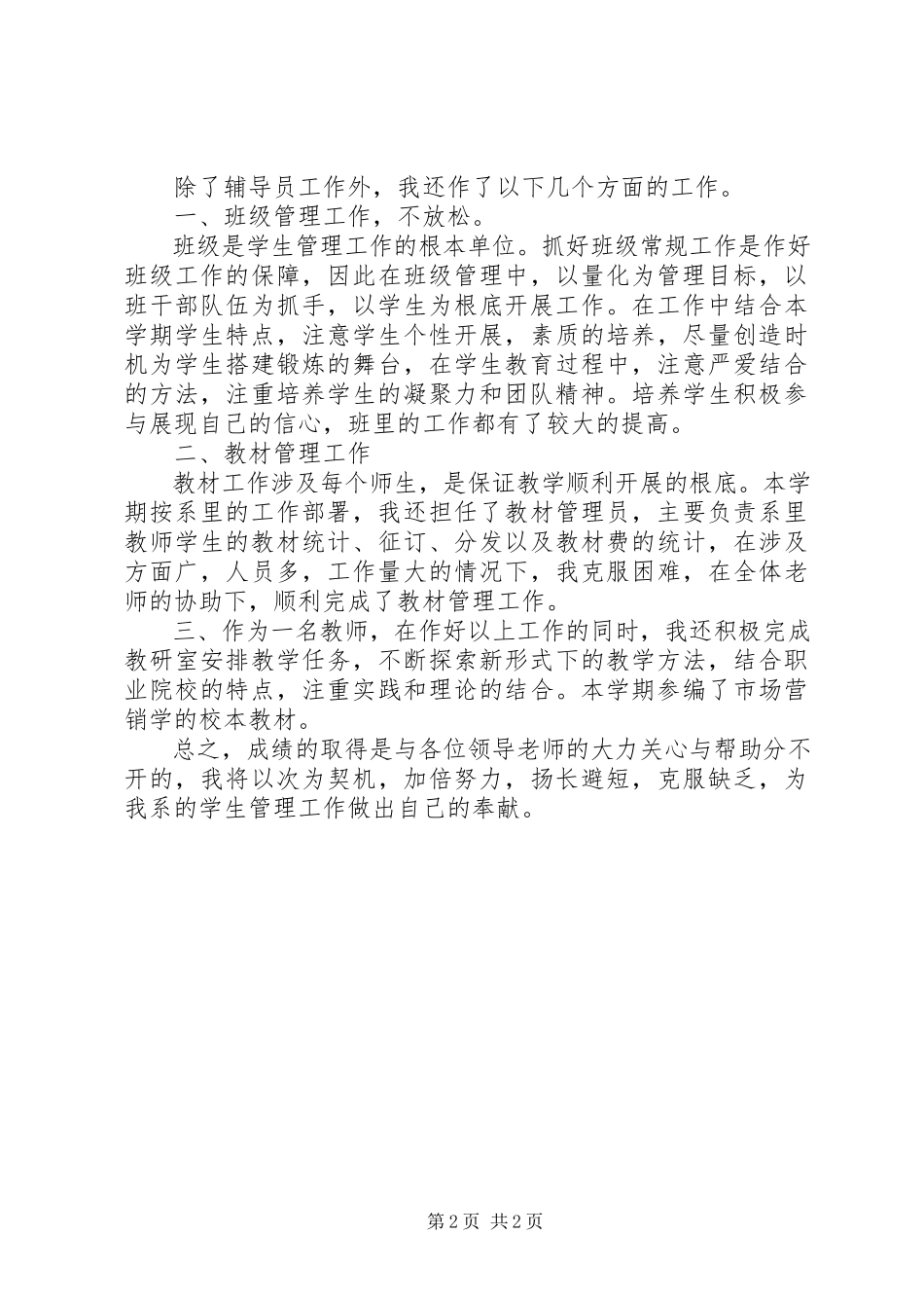 2023年党校党委书记个人履职述职报告.docx_第2页