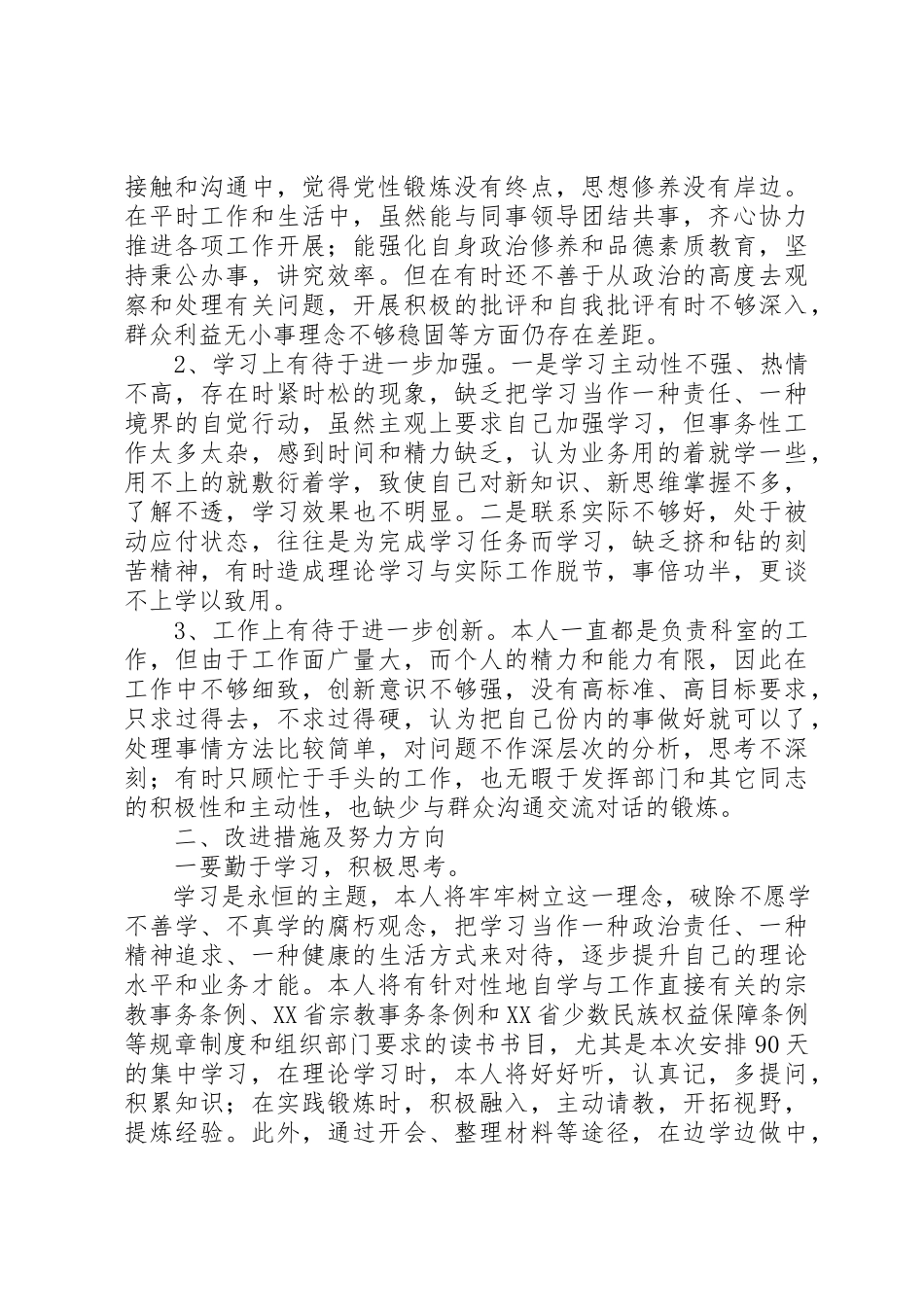 2023年党校中青班学员个人党性分析报告.docx_第2页
