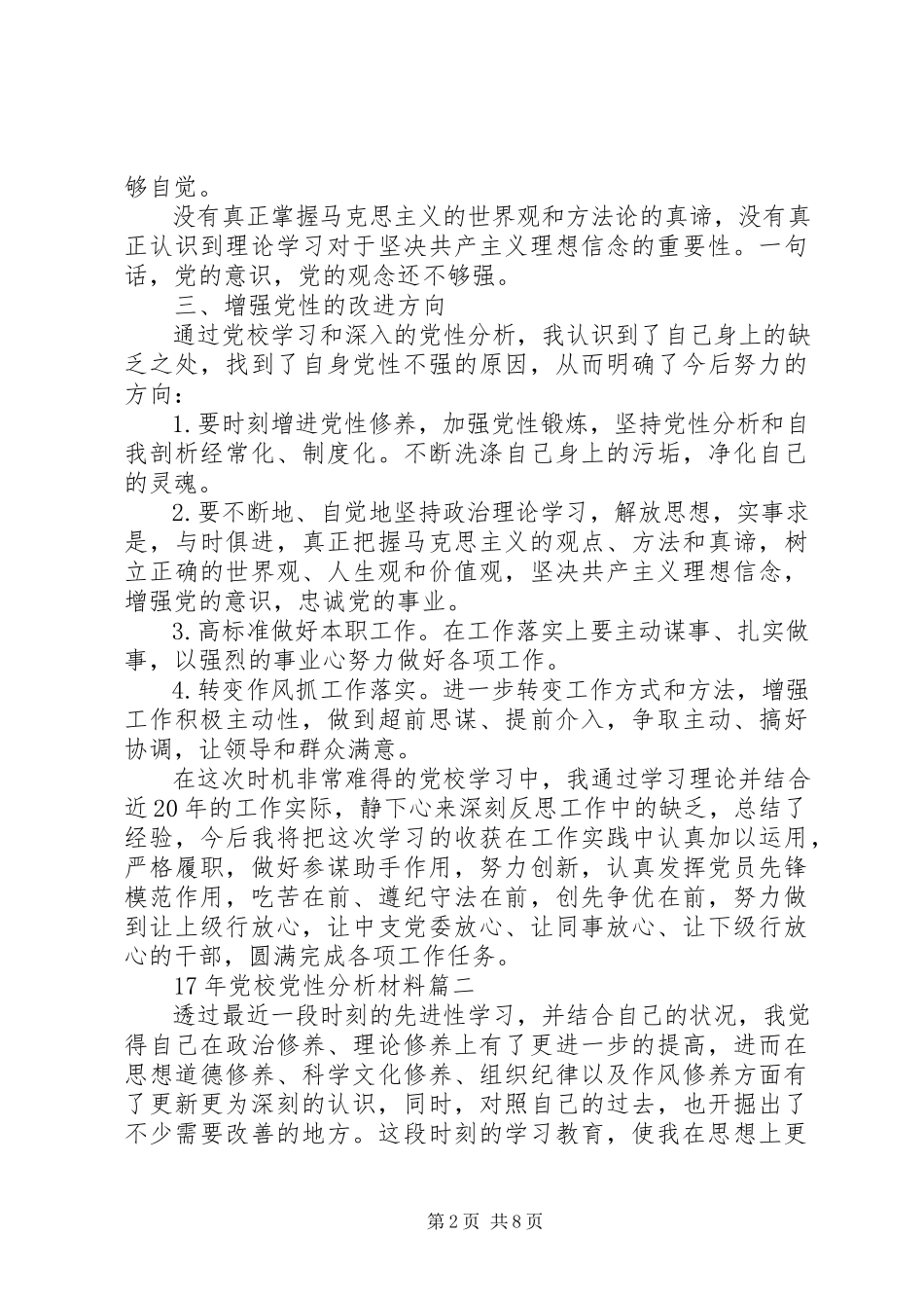 2023年党校党性分析材料.docx_第2页