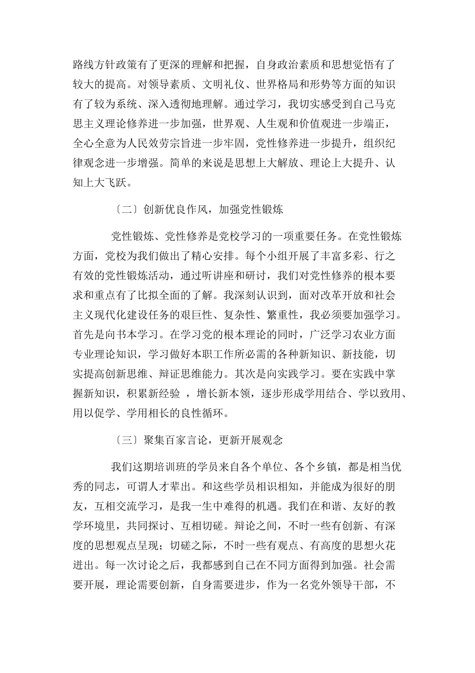 2023年党校党性分析报告党性分析.docx_第2页