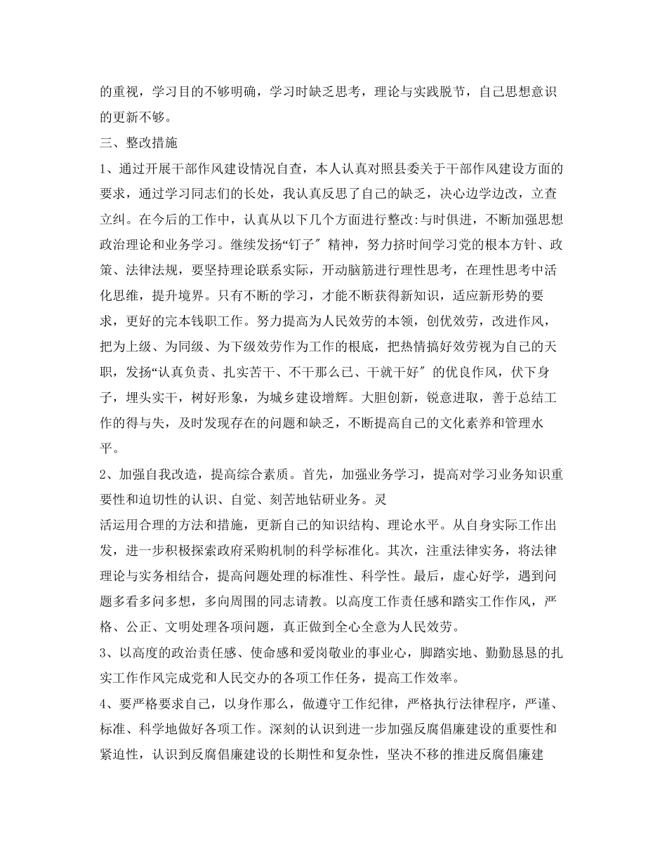 2023年党校八项规定自查报告2.docx_第2页