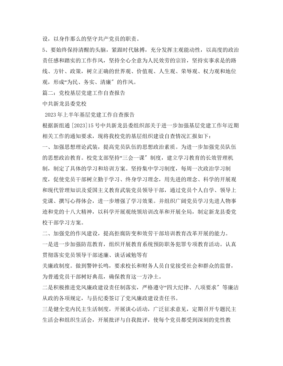 2023年党校八项规定自查报告2.docx_第3页