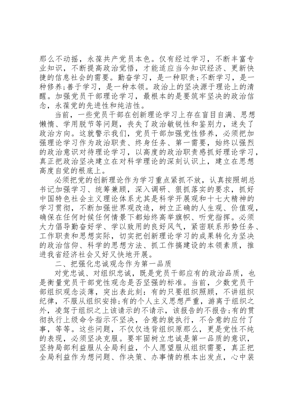 2023年党校党性分析材料优选10篇.docx_第2页