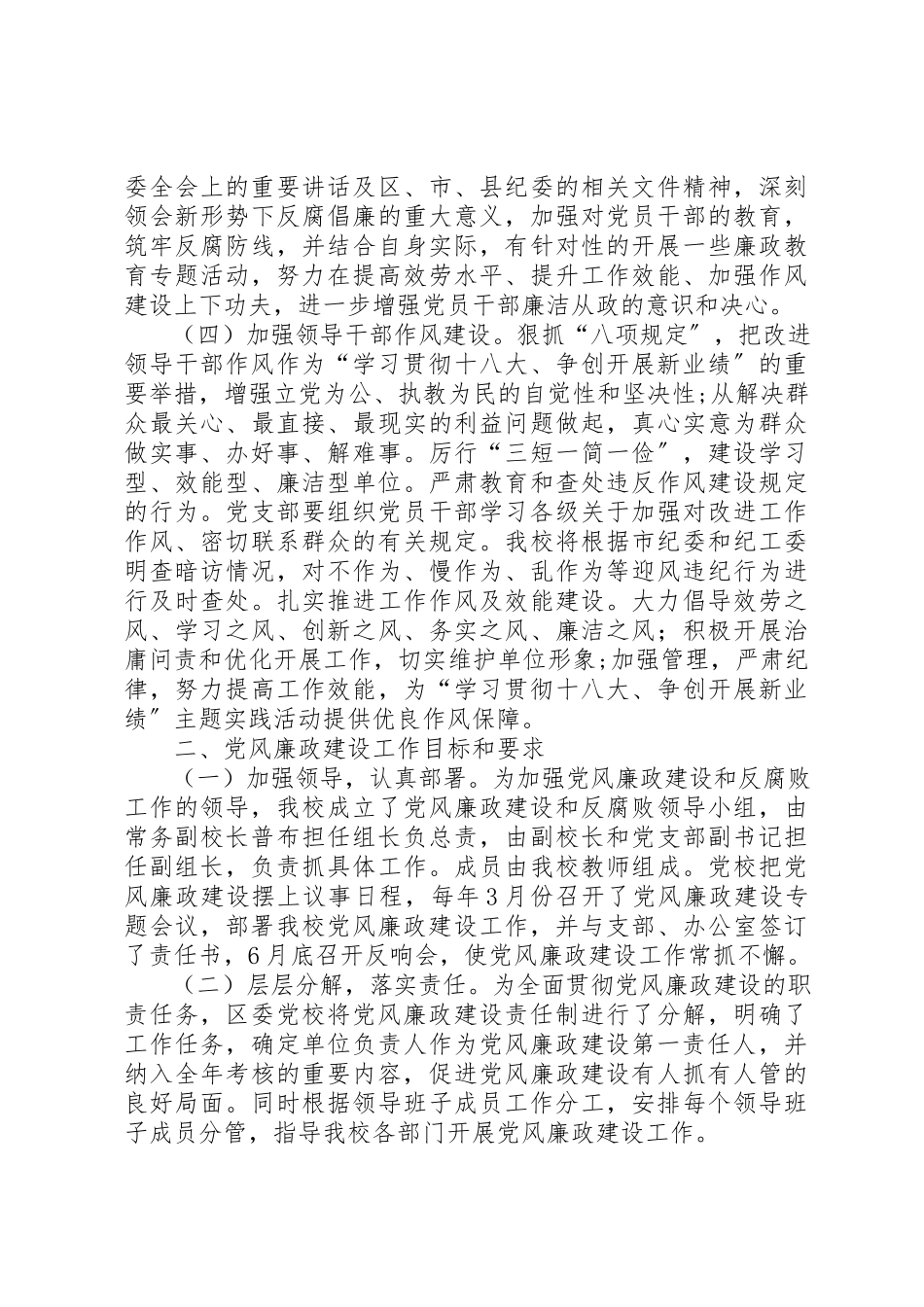 2023年党校党风廉政建设工作专题报告.docx_第2页