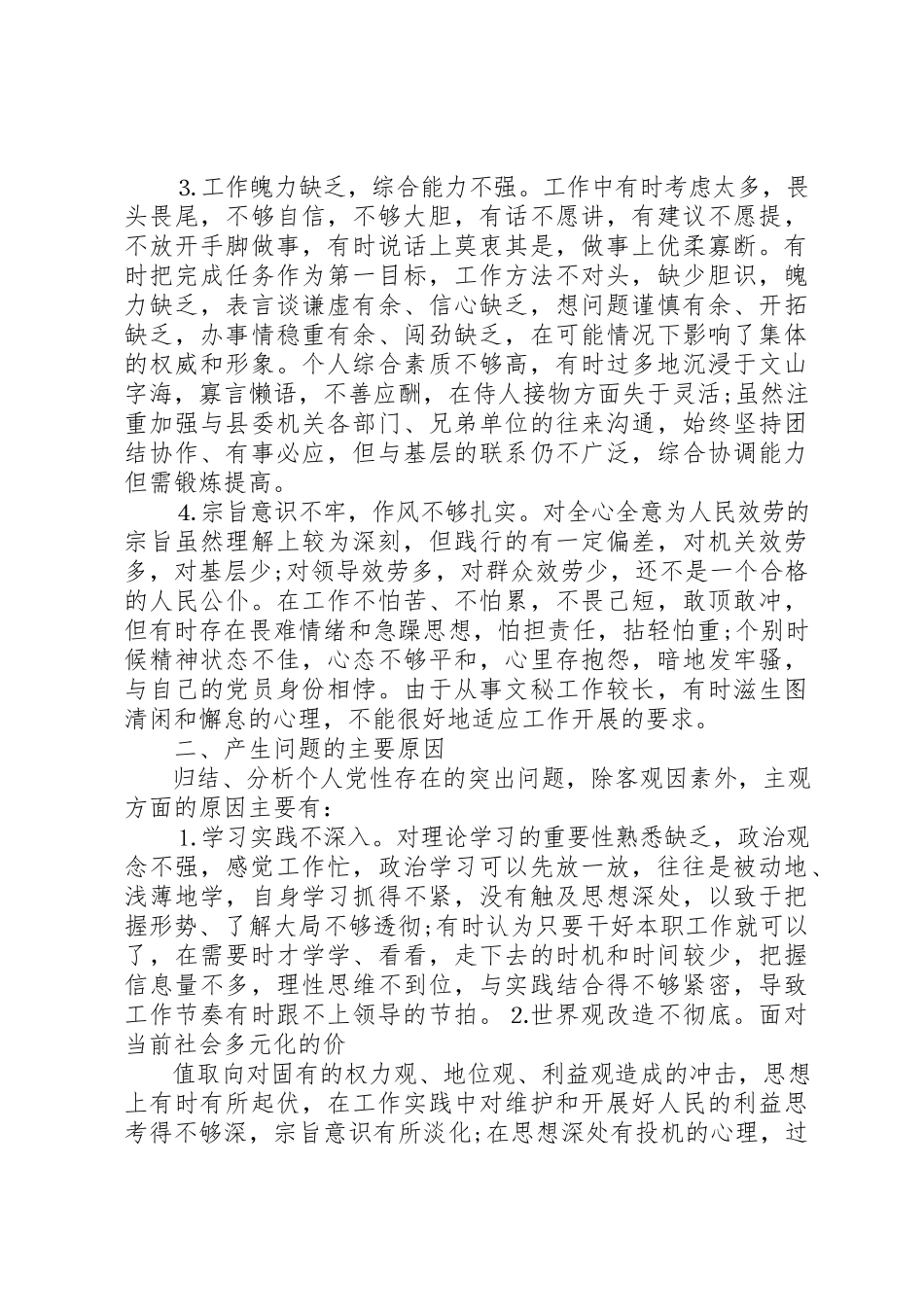 2023年党校党性分析自评.docx_第2页