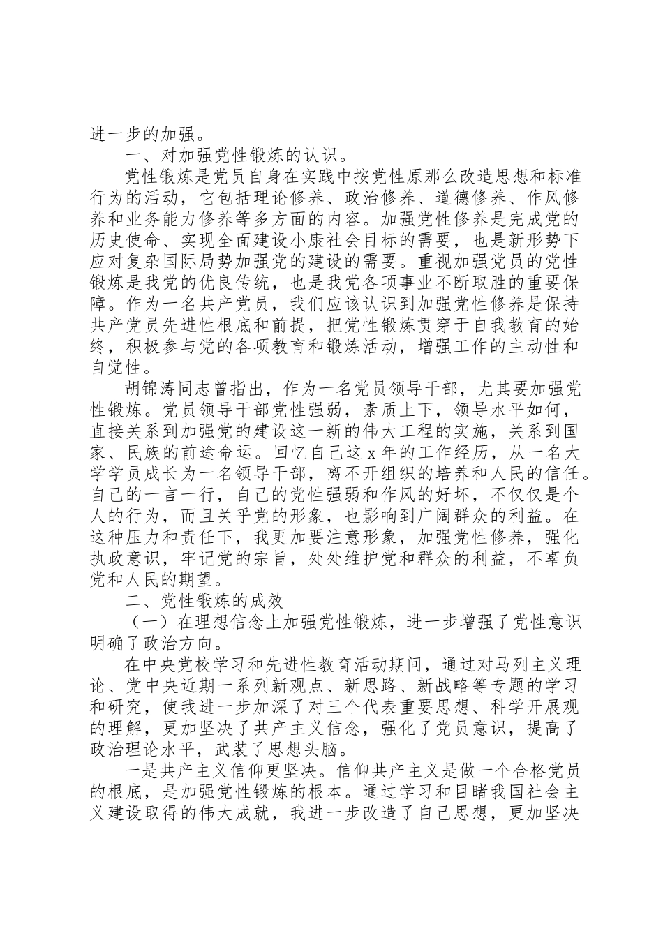 2023年党校党性分析材料范例.docx_第3页