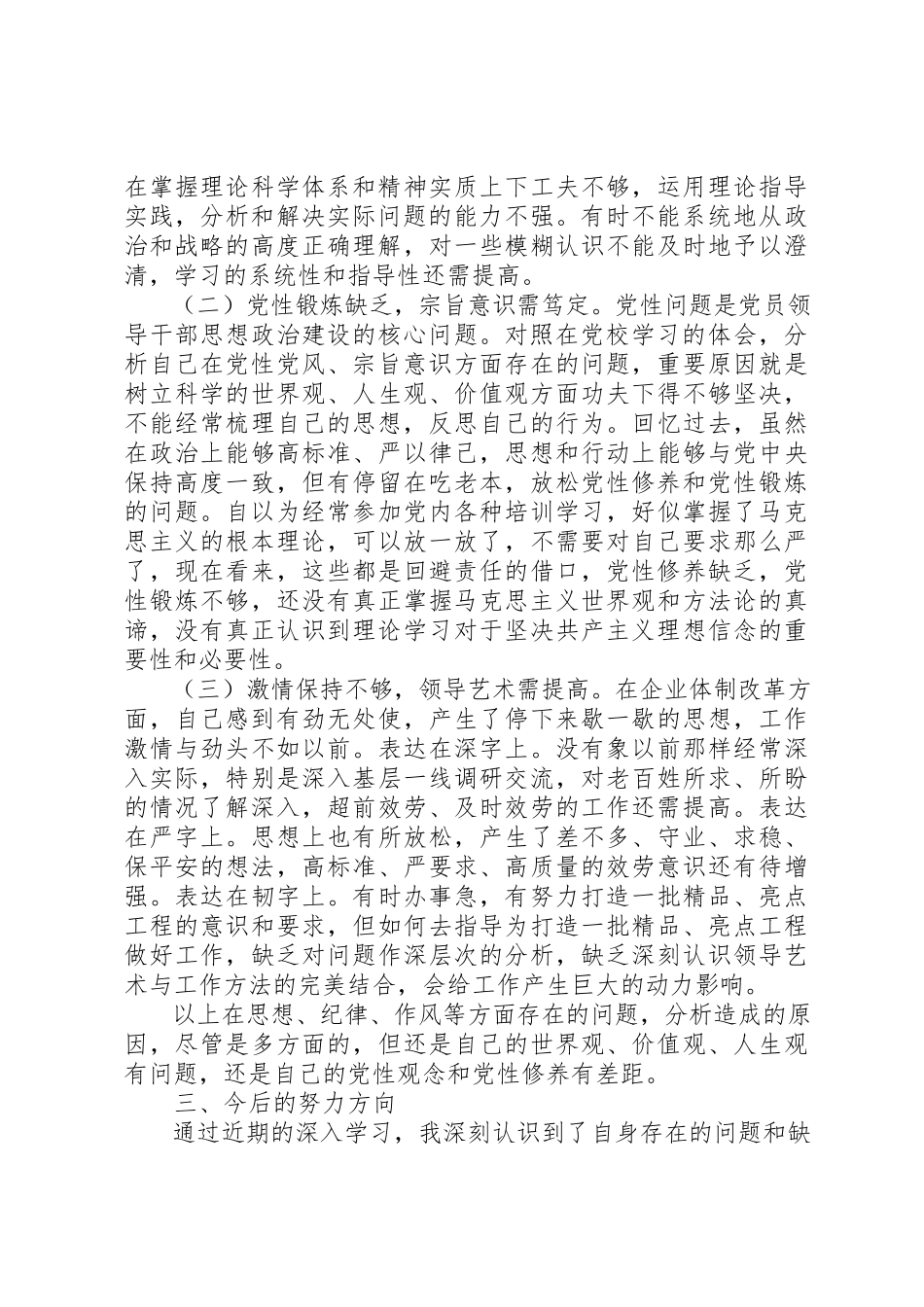 2023年党校党性锻炼分析材料.docx_第3页