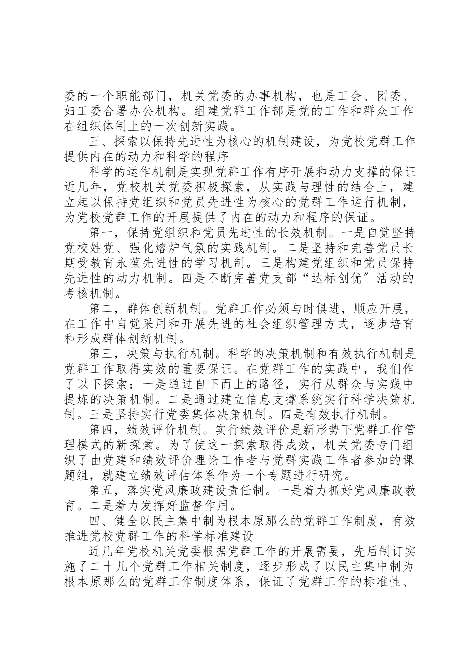 2023年党校党群工作调研报告.docx_第3页